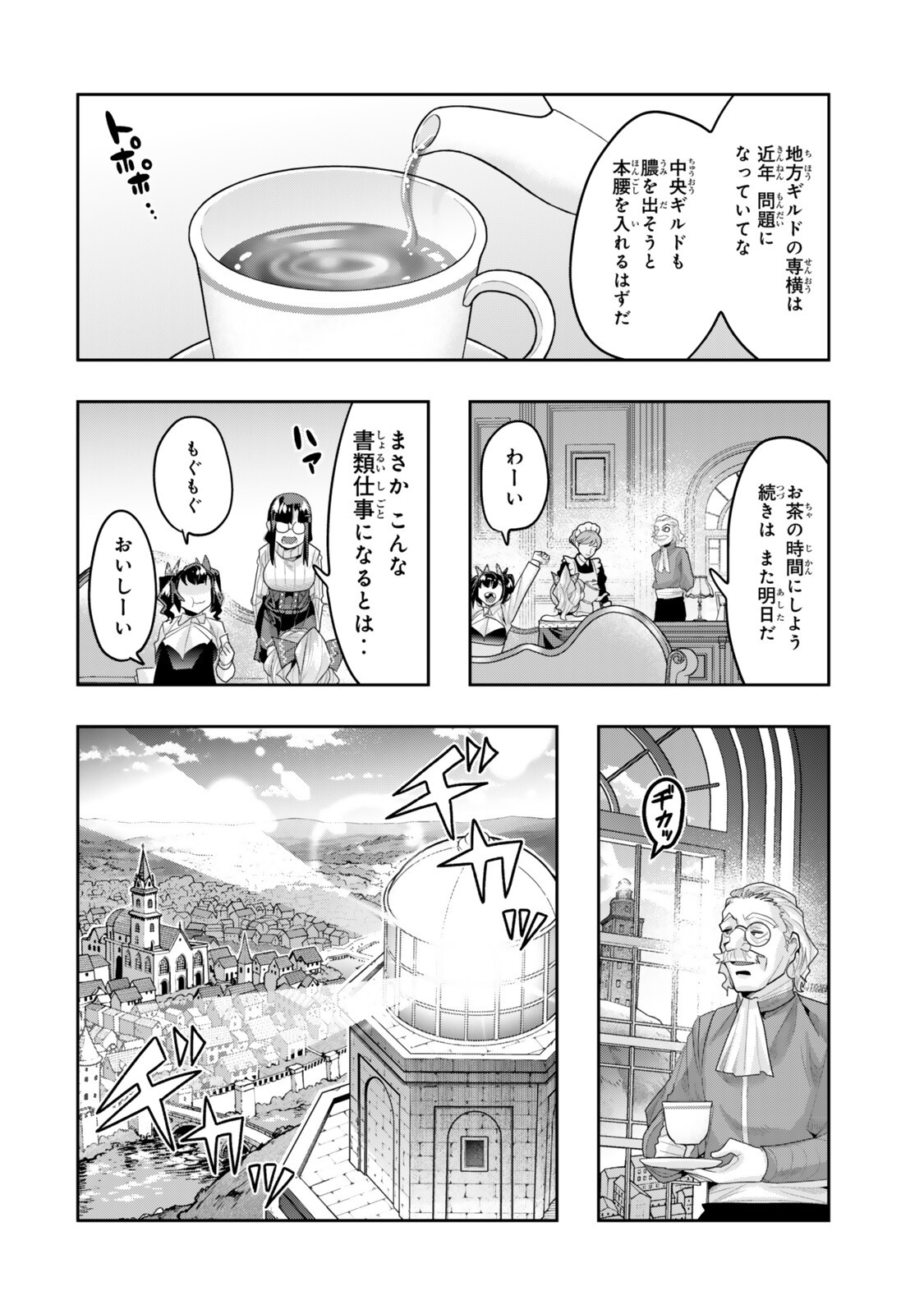 Yoku Wakaranai Keredo Isekai ni Tensei Shiteita You Desu Chapter 153 4ページ