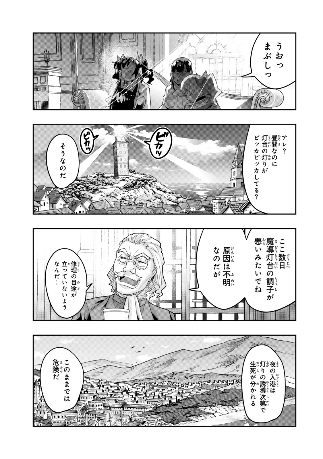 Yoku Wakaranai Keredo Isekai ni Tensei Shiteita You Desu Chapter 153 5ページ