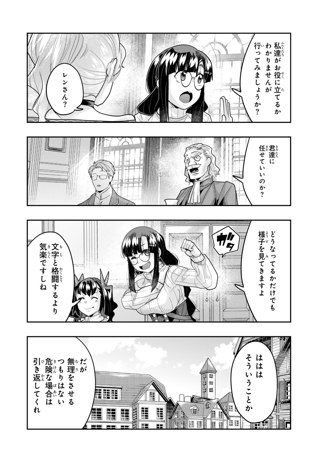 Yoku Wakaranai Keredo Isekai ni Tensei Shiteita You Desu Chapter 153 6ページ