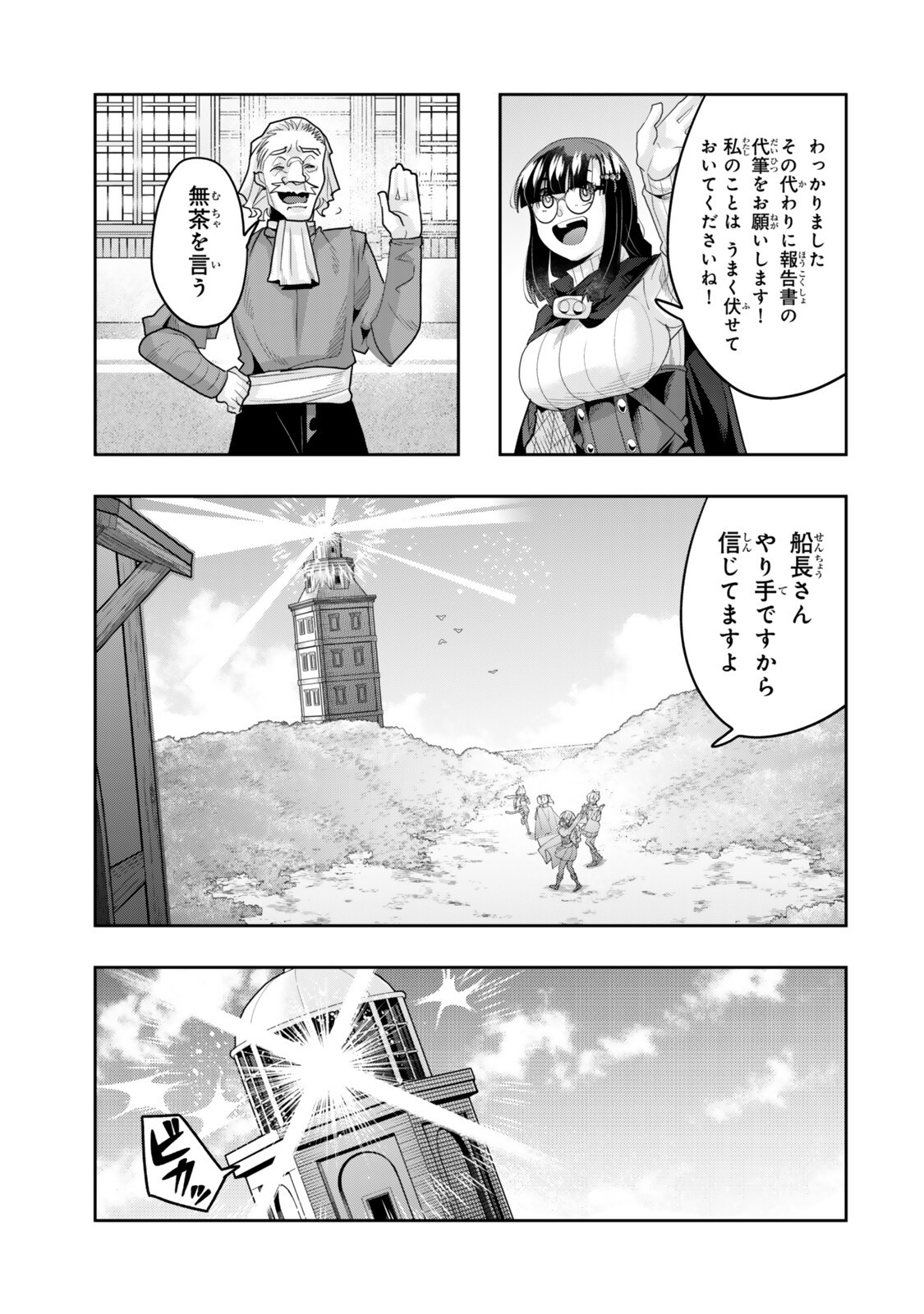 Yoku Wakaranai Keredo Isekai ni Tensei Shiteita You Desu Chapter 153 7ページ