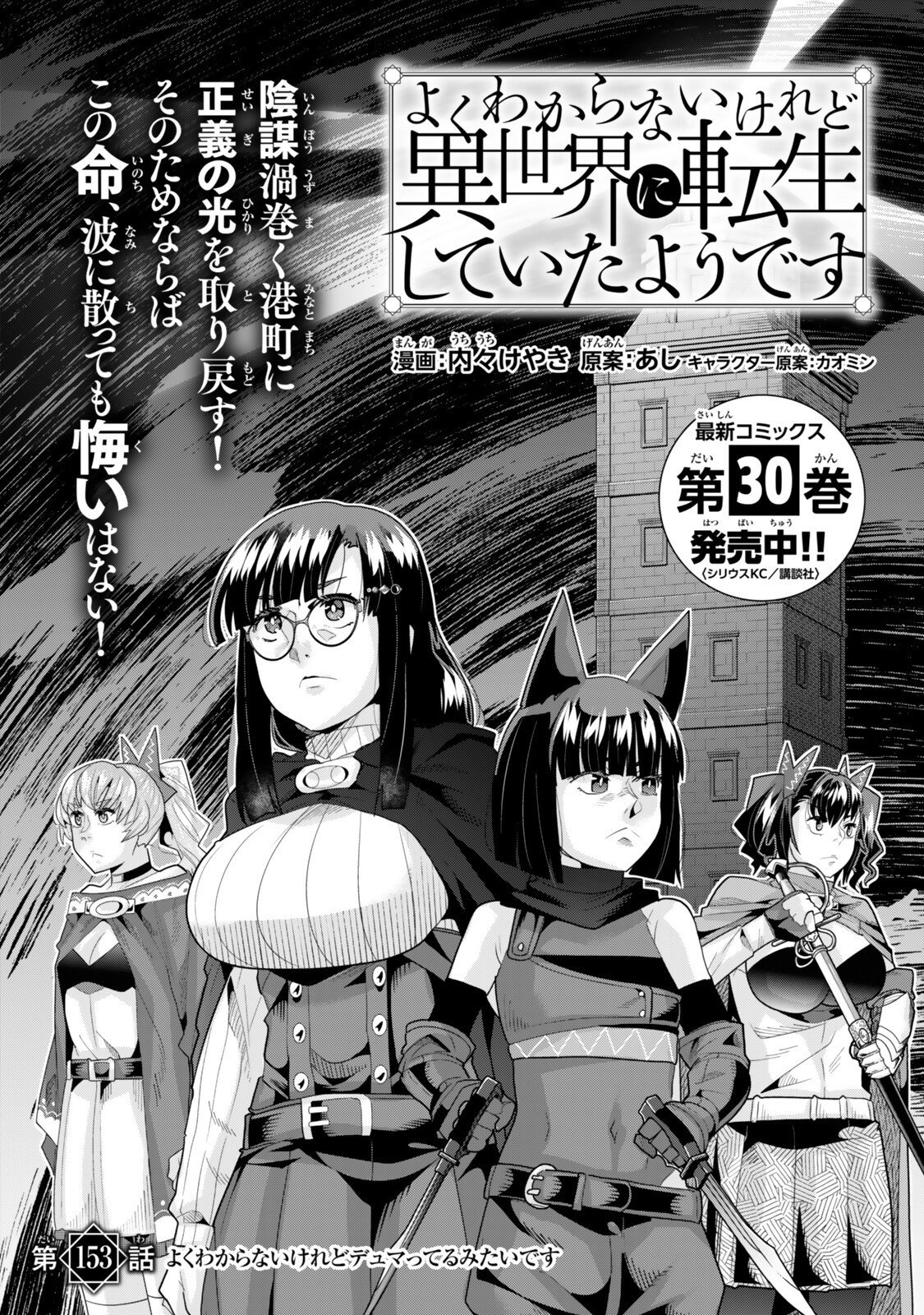 Yoku Wakaranai Keredo Isekai ni Tensei Shiteita You Desu Chapter 153 8ページ