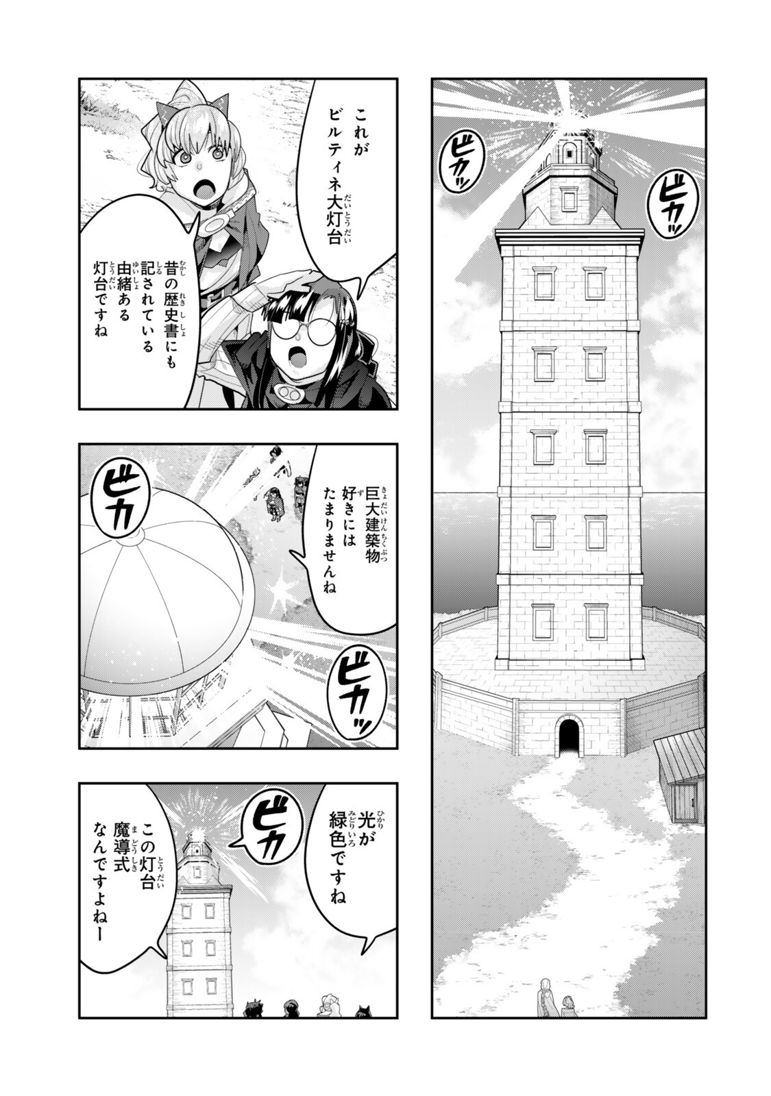 Yoku Wakaranai Keredo Isekai ni Tensei Shiteita You Desu Chapter 153 9ページ