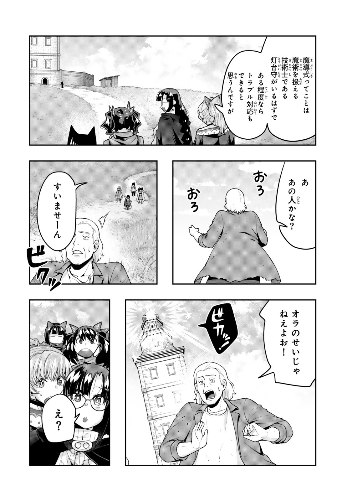 Yoku Wakaranai Keredo Isekai ni Tensei Shiteita You Desu Chapter 153 10ページ