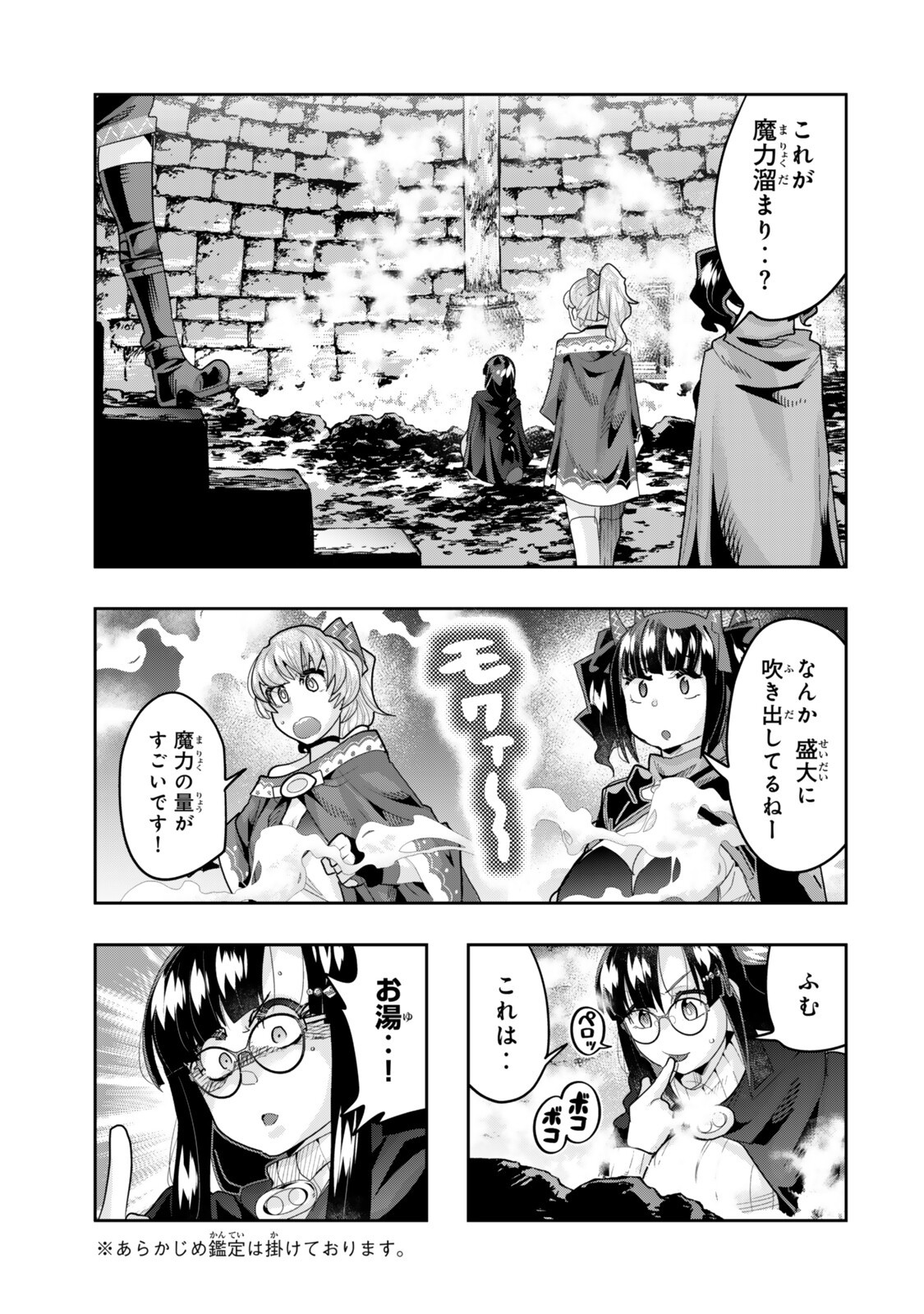 Yoku Wakaranai Keredo Isekai ni Tensei Shiteita You Desu Chapter 153.5 1ページ