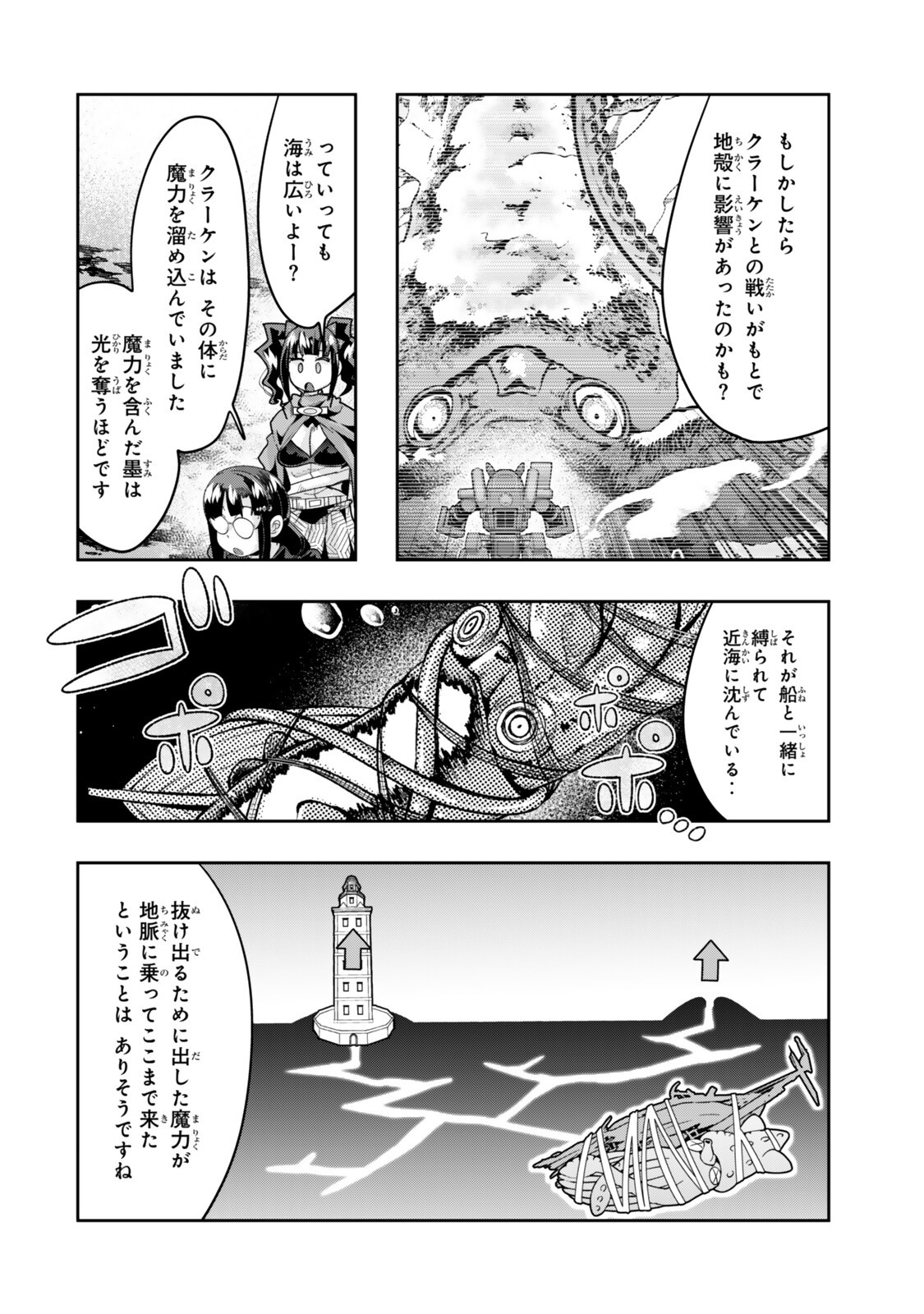 Yoku Wakaranai Keredo Isekai ni Tensei Shiteita You Desu Chapter 153.5 2ページ