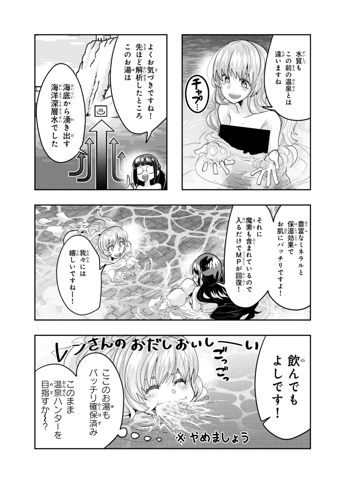Yoku Wakaranai Keredo Isekai ni Tensei Shiteita You Desu Chapter 153.5 13ページ