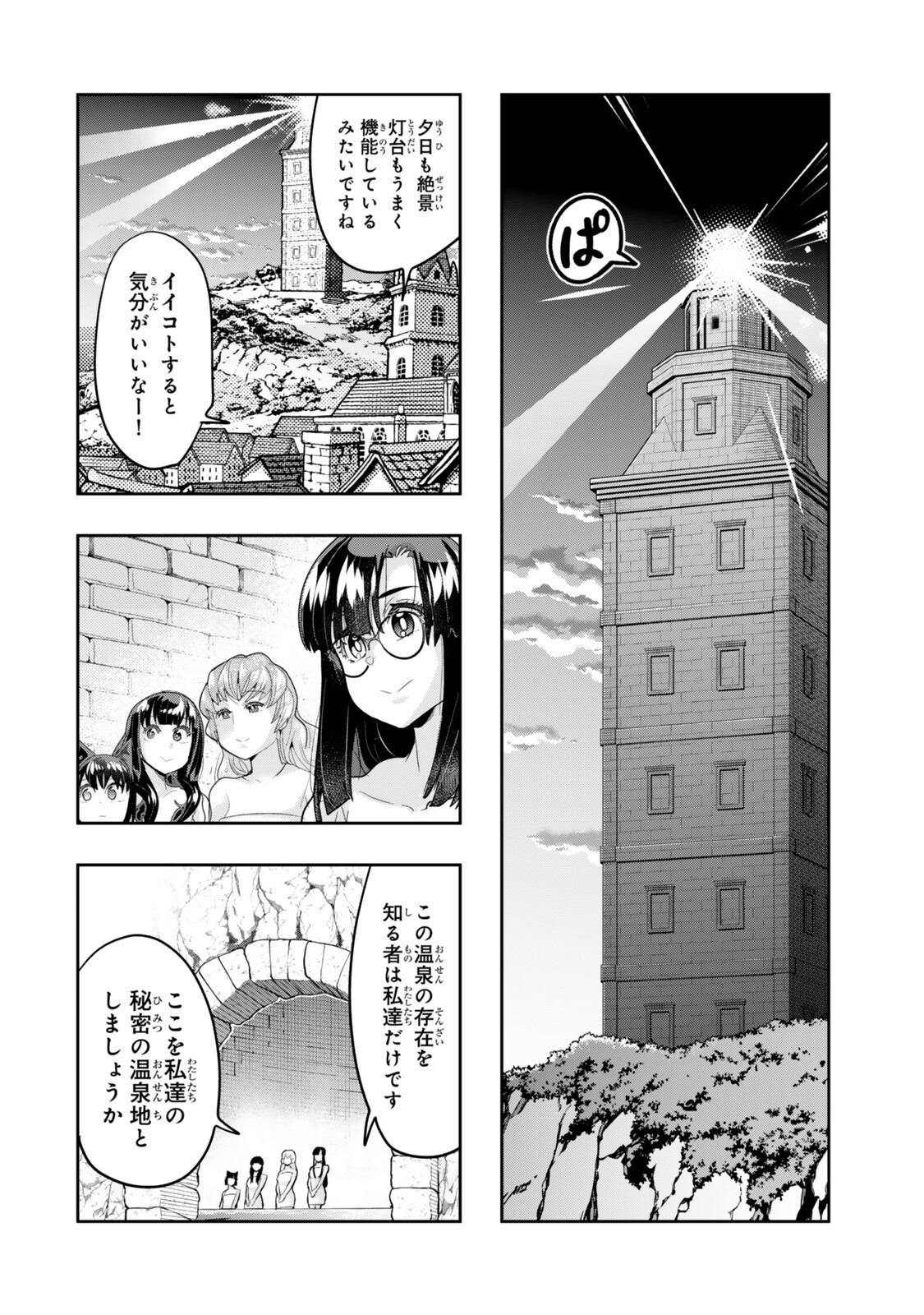 Yoku Wakaranai Keredo Isekai ni Tensei Shiteita You Desu Chapter 153.5 14ページ