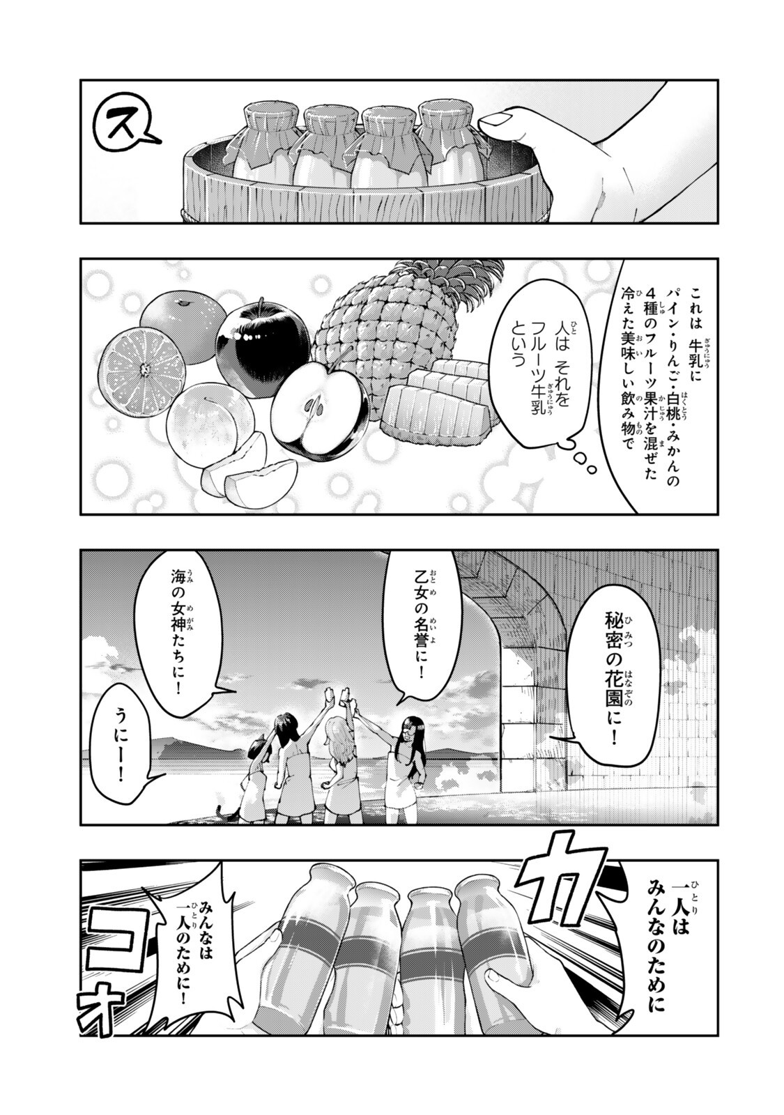Yoku Wakaranai Keredo Isekai ni Tensei Shiteita You Desu Chapter 153.5 15ページ