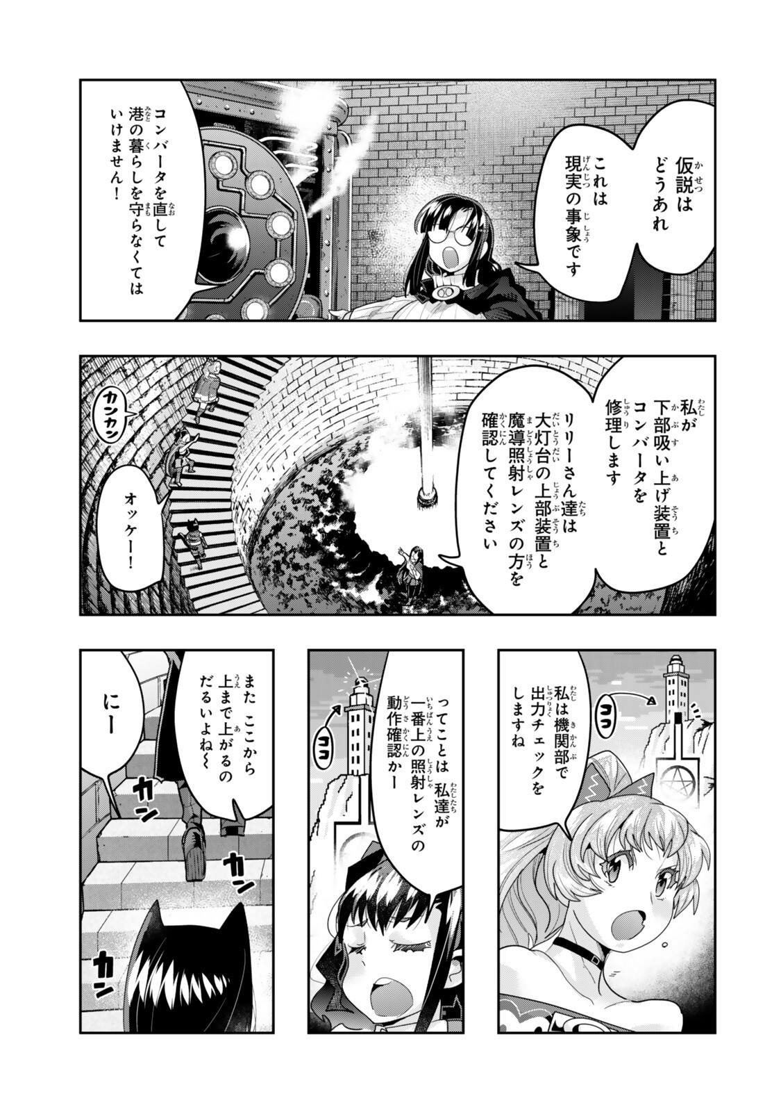 Yoku Wakaranai Keredo Isekai ni Tensei Shiteita You Desu Chapter 153.5 3ページ