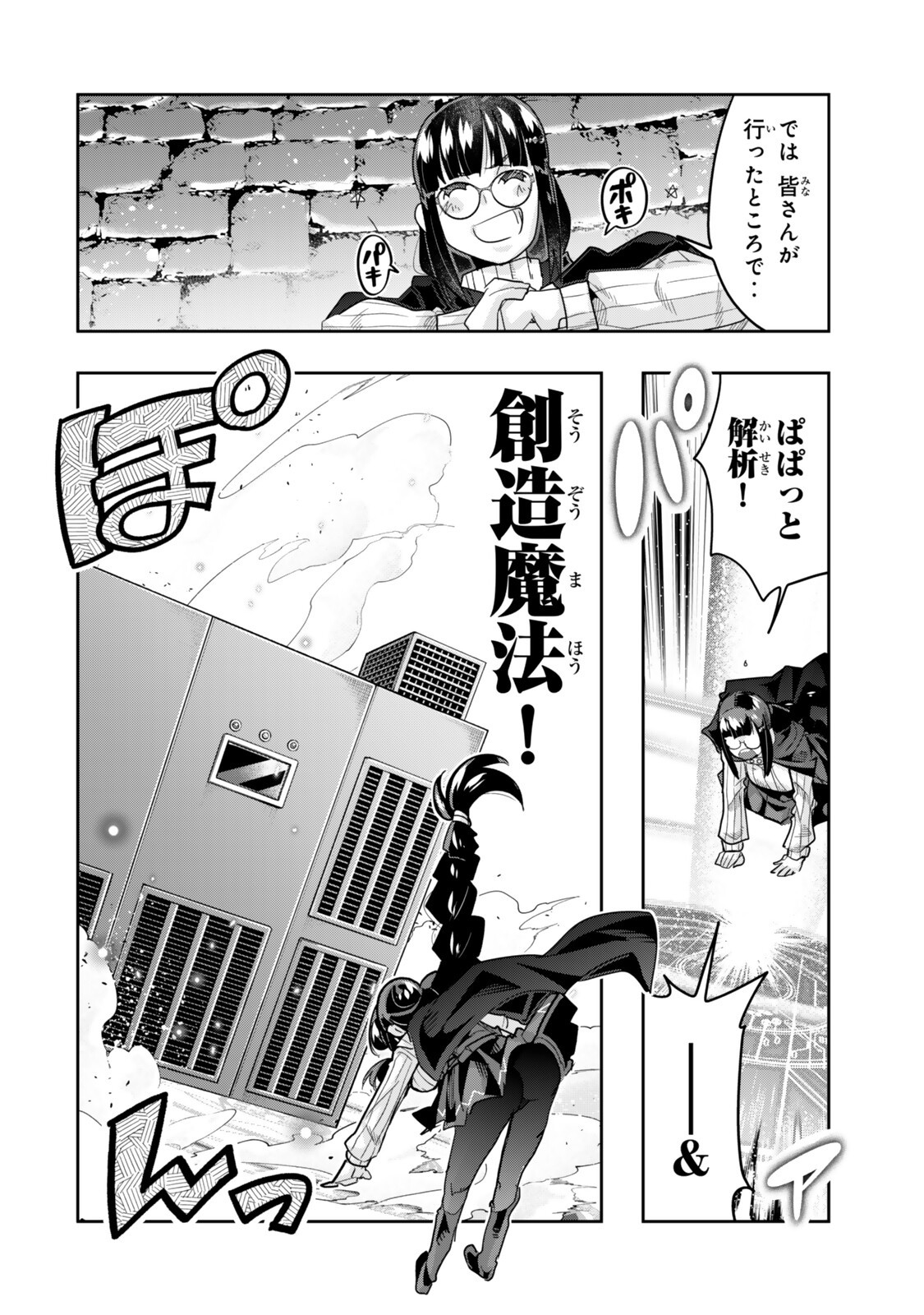 Yoku Wakaranai Keredo Isekai ni Tensei Shiteita You Desu Chapter 153.5 4ページ