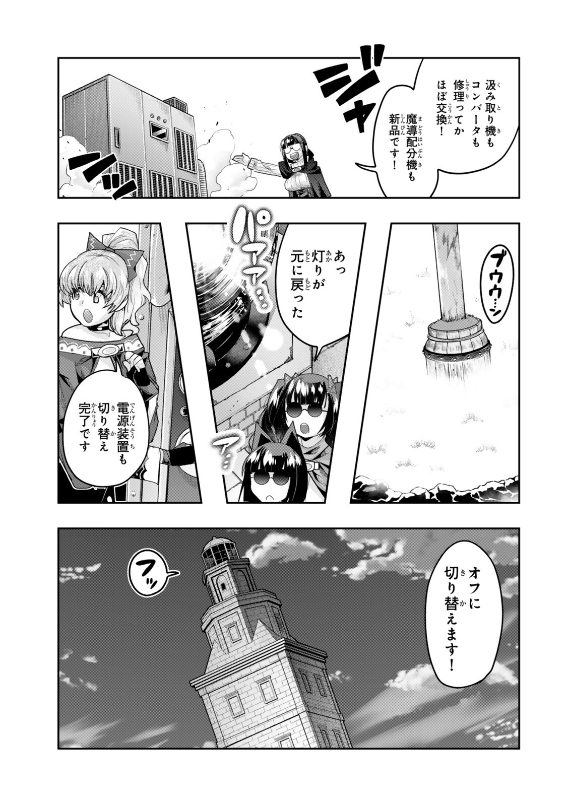 Yoku Wakaranai Keredo Isekai ni Tensei Shiteita You Desu Chapter 153.5 5ページ
