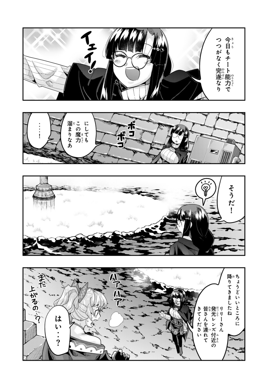 Yoku Wakaranai Keredo Isekai ni Tensei Shiteita You Desu Chapter 153.5 6ページ