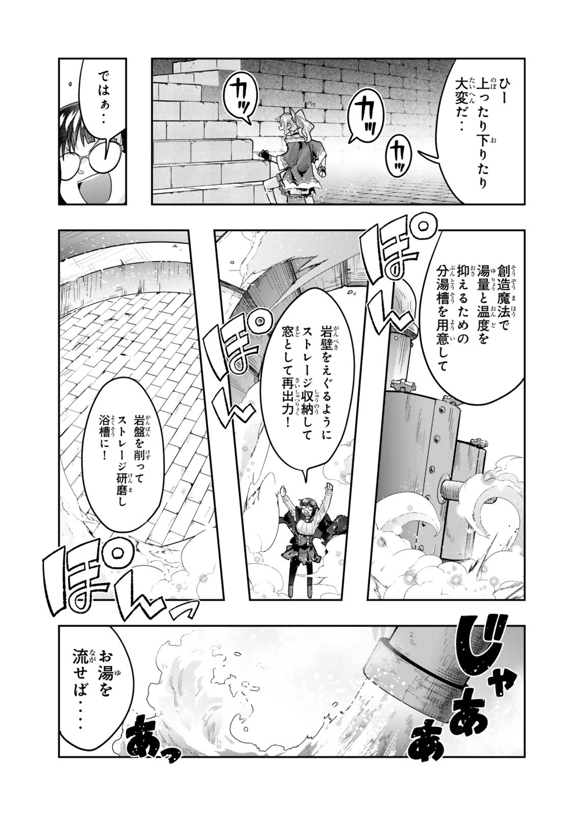 Yoku Wakaranai Keredo Isekai ni Tensei Shiteita You Desu Chapter 153.5 7ページ