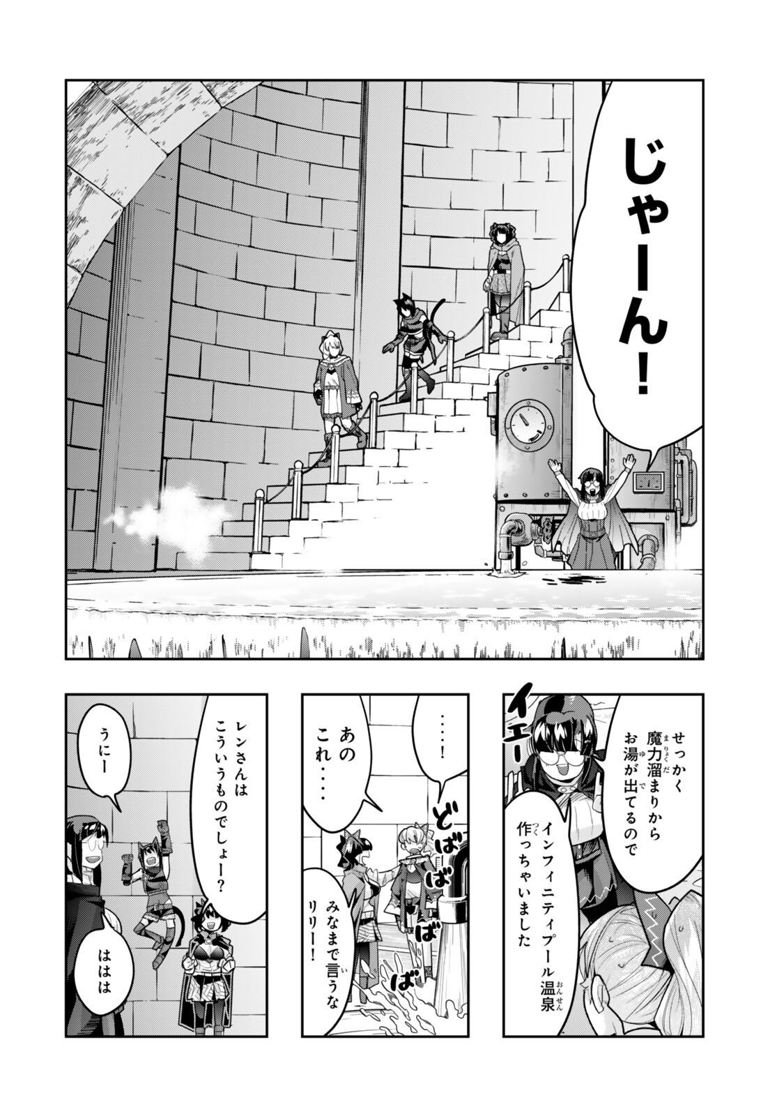 Yoku Wakaranai Keredo Isekai ni Tensei Shiteita You Desu Chapter 153.5 8ページ