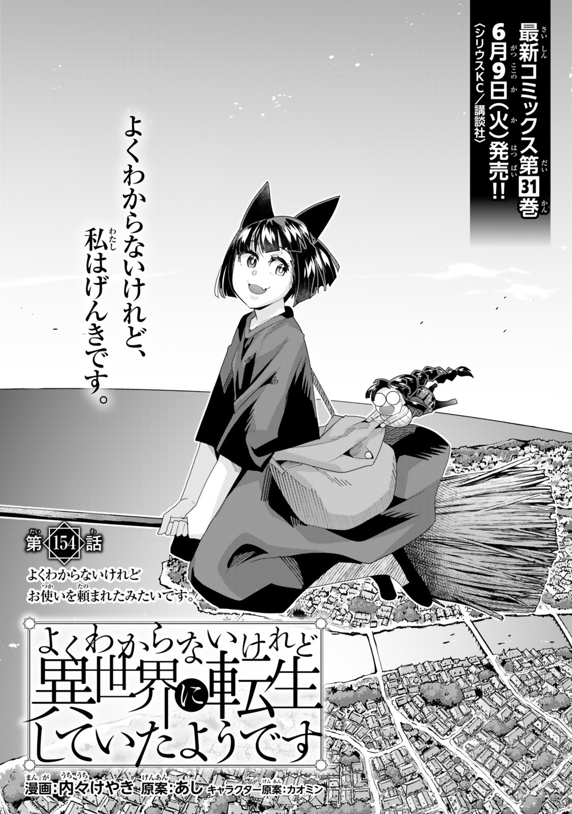Yoku Wakaranai Keredo Isekai ni Tensei Shiteita You Desu Chapter 154 1ページ