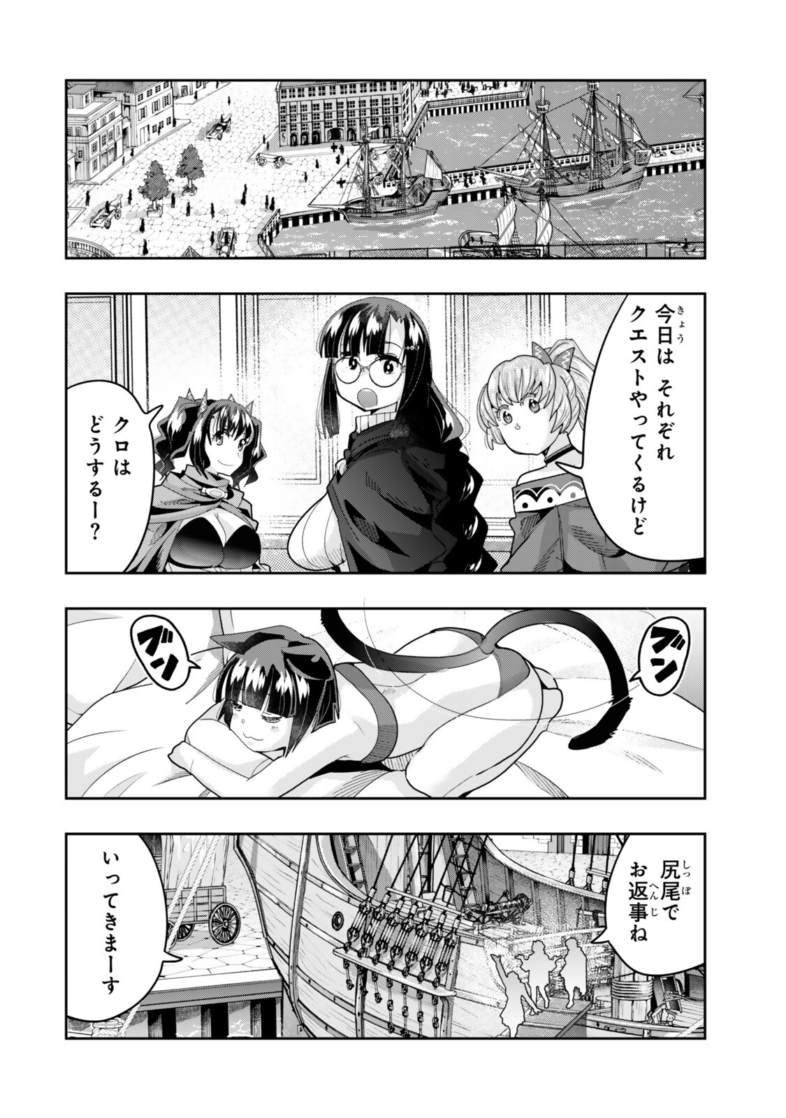 Yoku Wakaranai Keredo Isekai ni Tensei Shiteita You Desu Chapter 154 2ページ