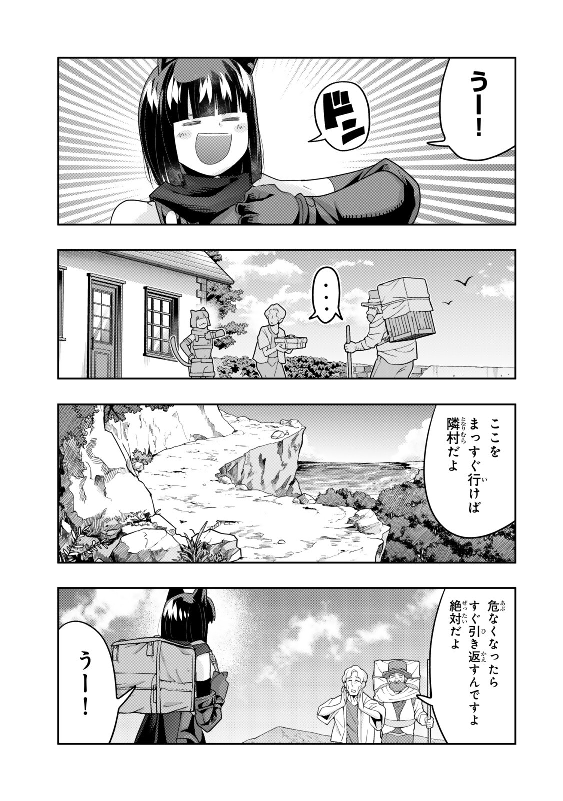 Yoku Wakaranai Keredo Isekai ni Tensei Shiteita You Desu Chapter 154 11ページ