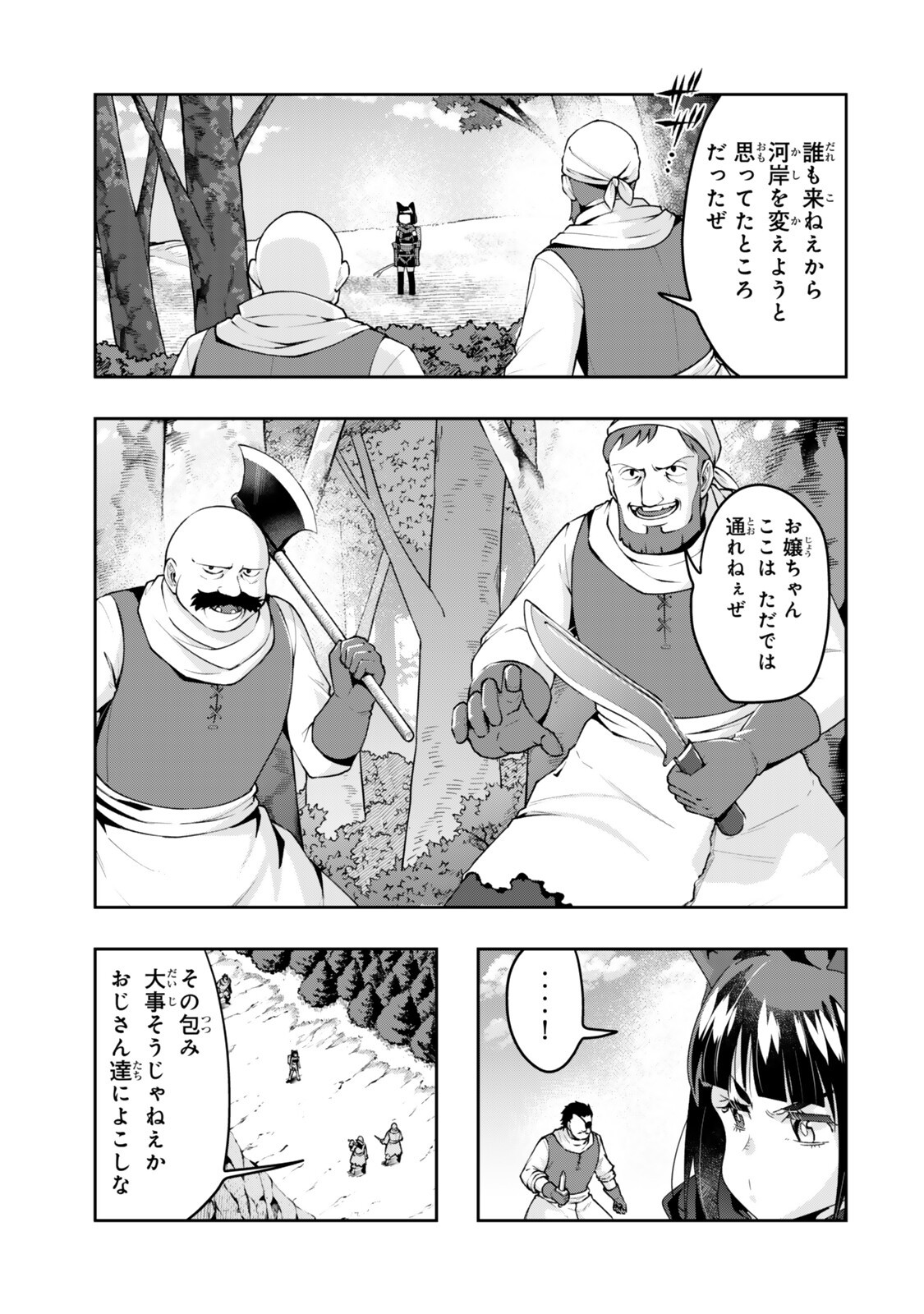 Yoku Wakaranai Keredo Isekai ni Tensei Shiteita You Desu Chapter 154 15ページ