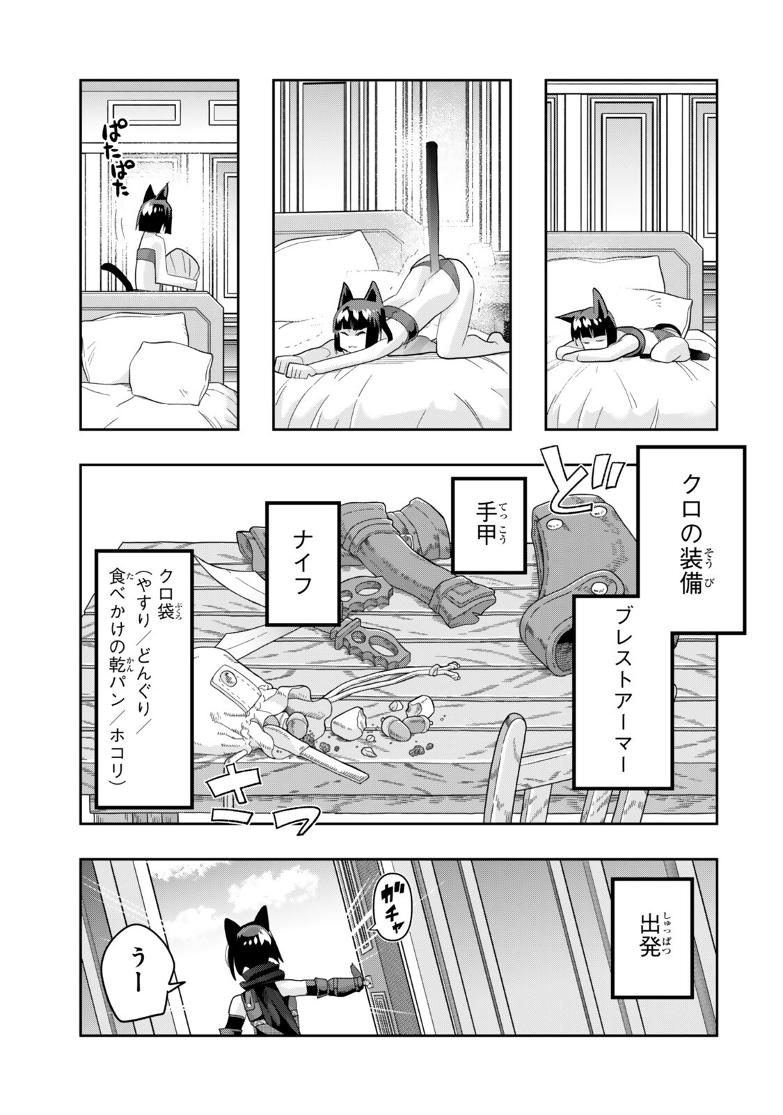 Yoku Wakaranai Keredo Isekai ni Tensei Shiteita You Desu Chapter 154 3ページ