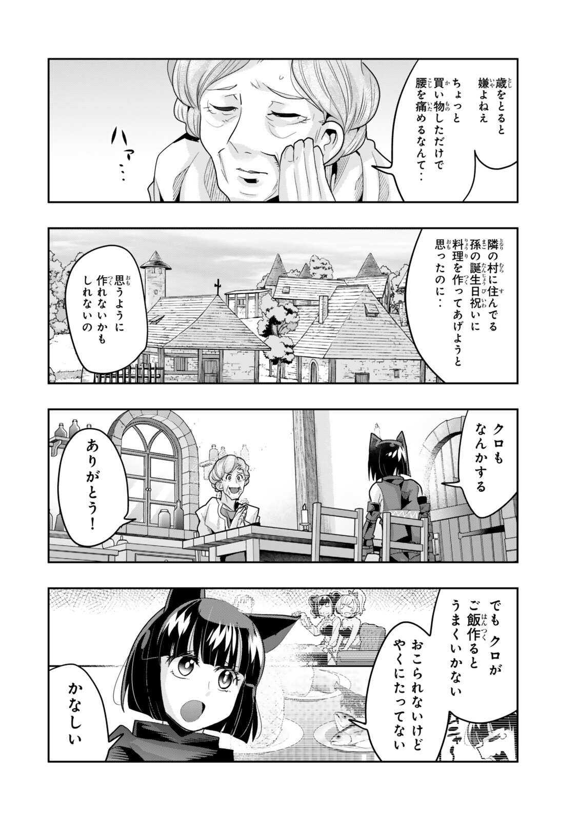 Yoku Wakaranai Keredo Isekai ni Tensei Shiteita You Desu Chapter 154 6ページ