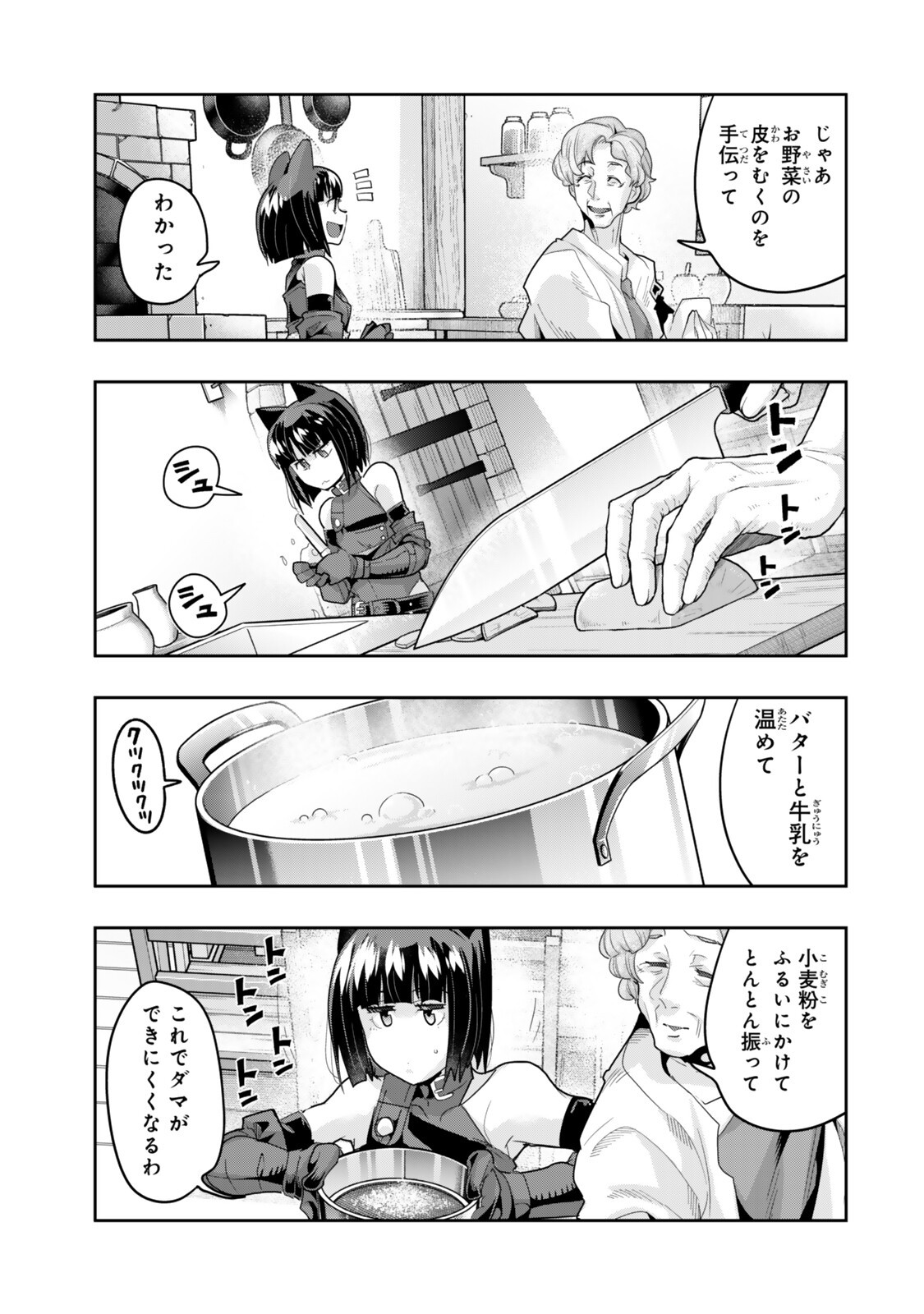 Yoku Wakaranai Keredo Isekai ni Tensei Shiteita You Desu Chapter 154 7ページ