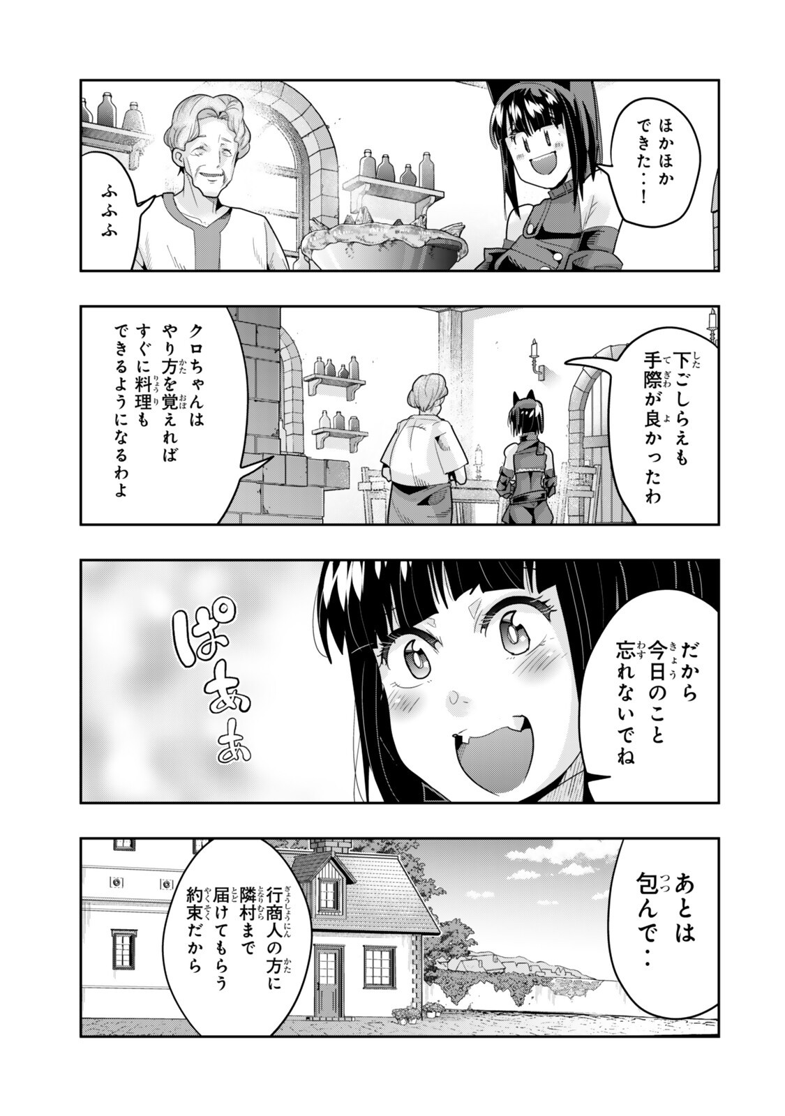 Yoku Wakaranai Keredo Isekai ni Tensei Shiteita You Desu Chapter 154 9ページ