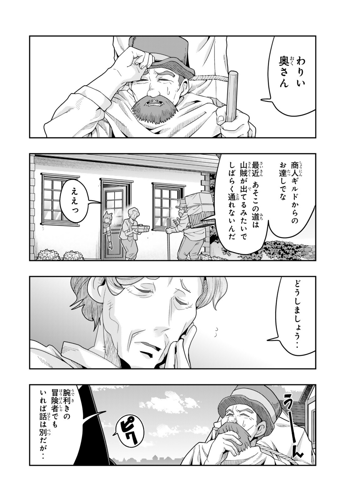 Yoku Wakaranai Keredo Isekai ni Tensei Shiteita You Desu Chapter 154 10ページ