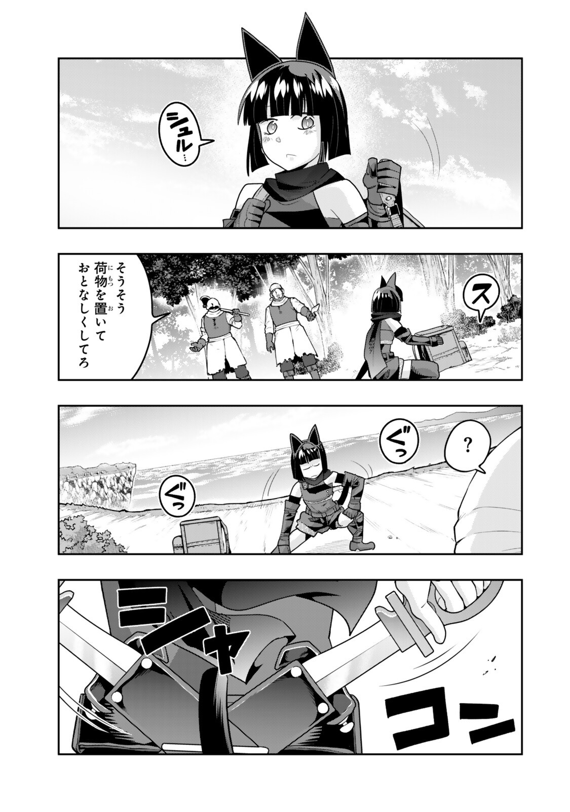 Yoku Wakaranai Keredo Isekai ni Tensei Shiteita You Desu Chapter 154.5 1ページ