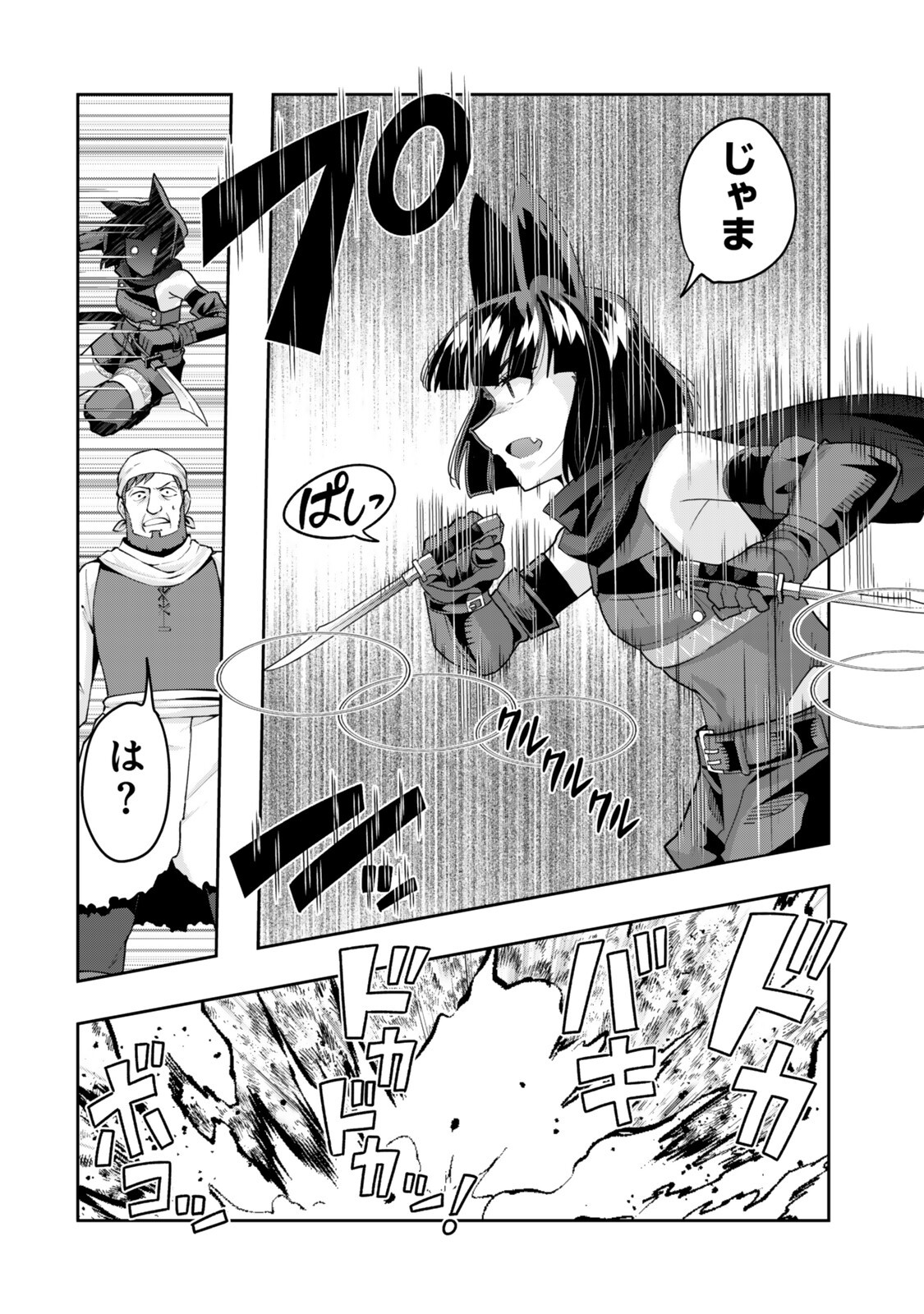 Yoku Wakaranai Keredo Isekai ni Tensei Shiteita You Desu Chapter 154.5 2ページ
