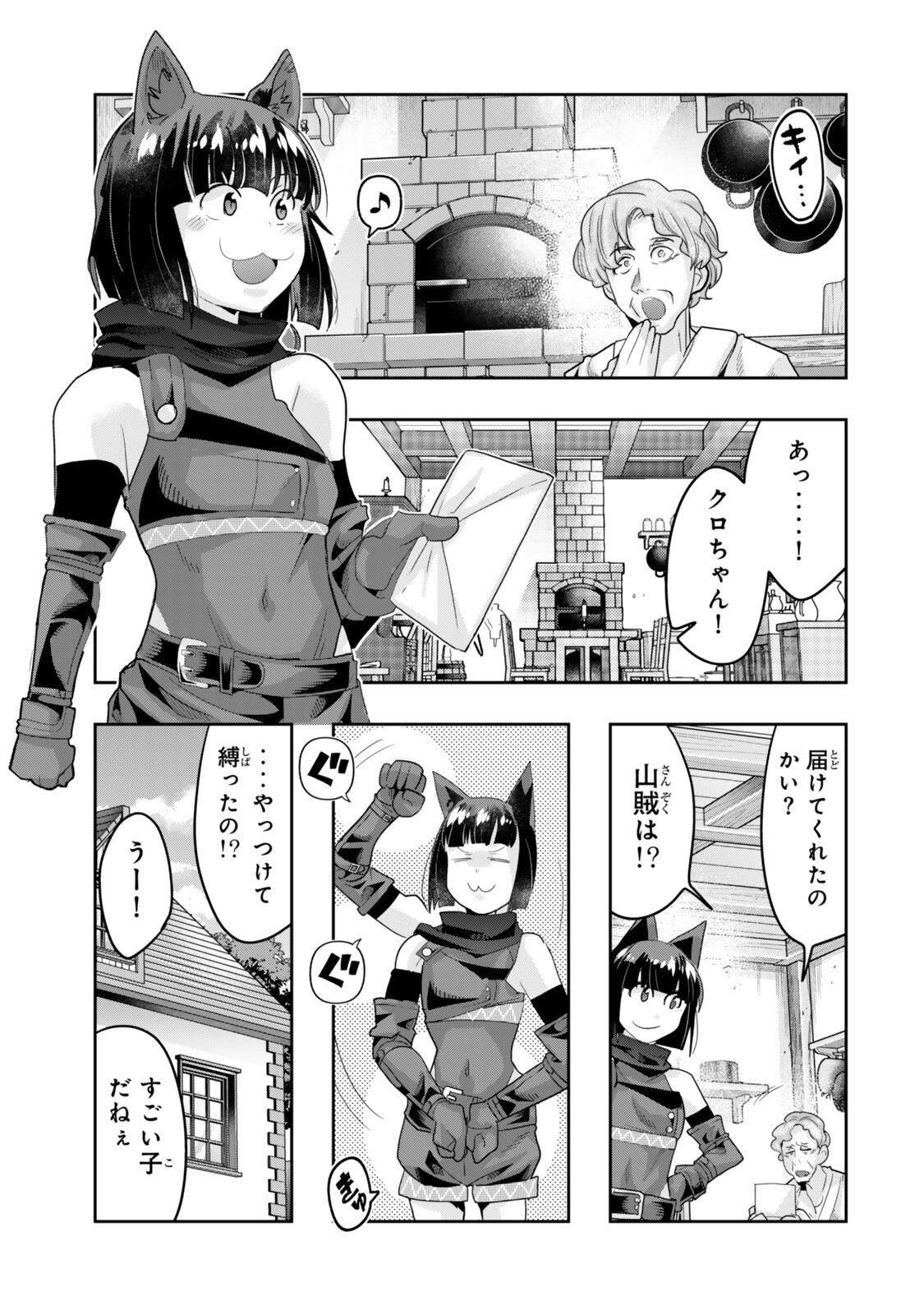Yoku Wakaranai Keredo Isekai ni Tensei Shiteita You Desu Chapter 154.5 11ページ