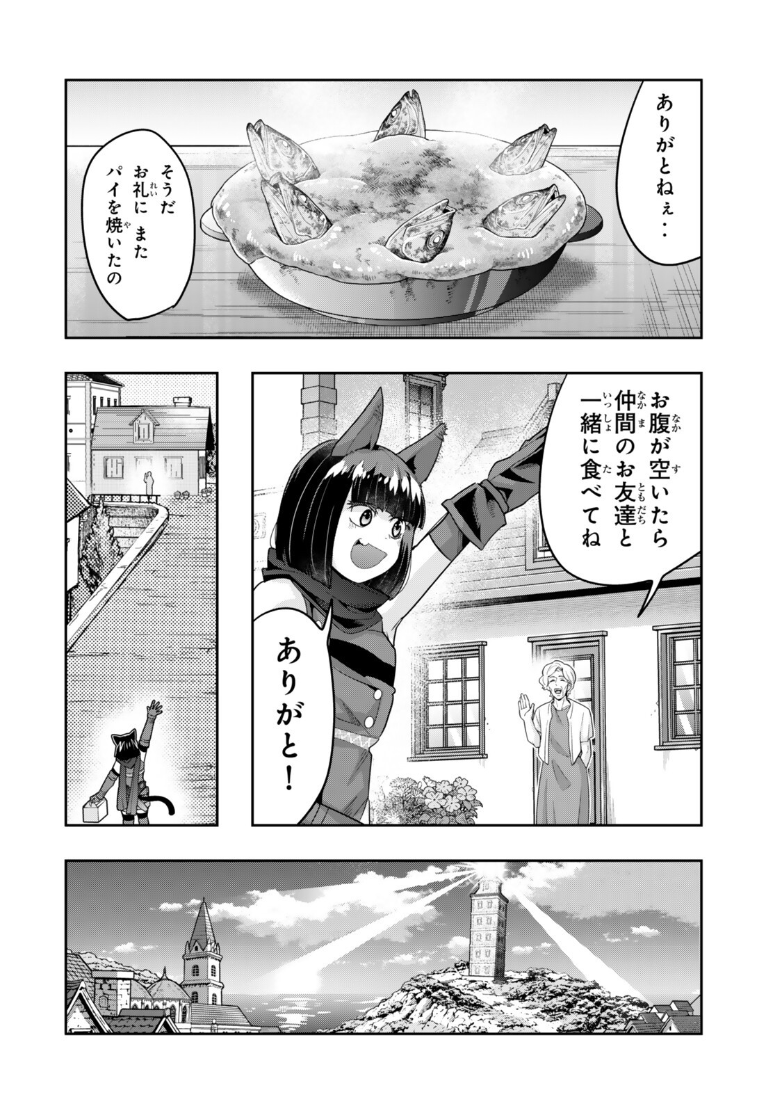 Yoku Wakaranai Keredo Isekai ni Tensei Shiteita You Desu Chapter 154.5 12ページ
