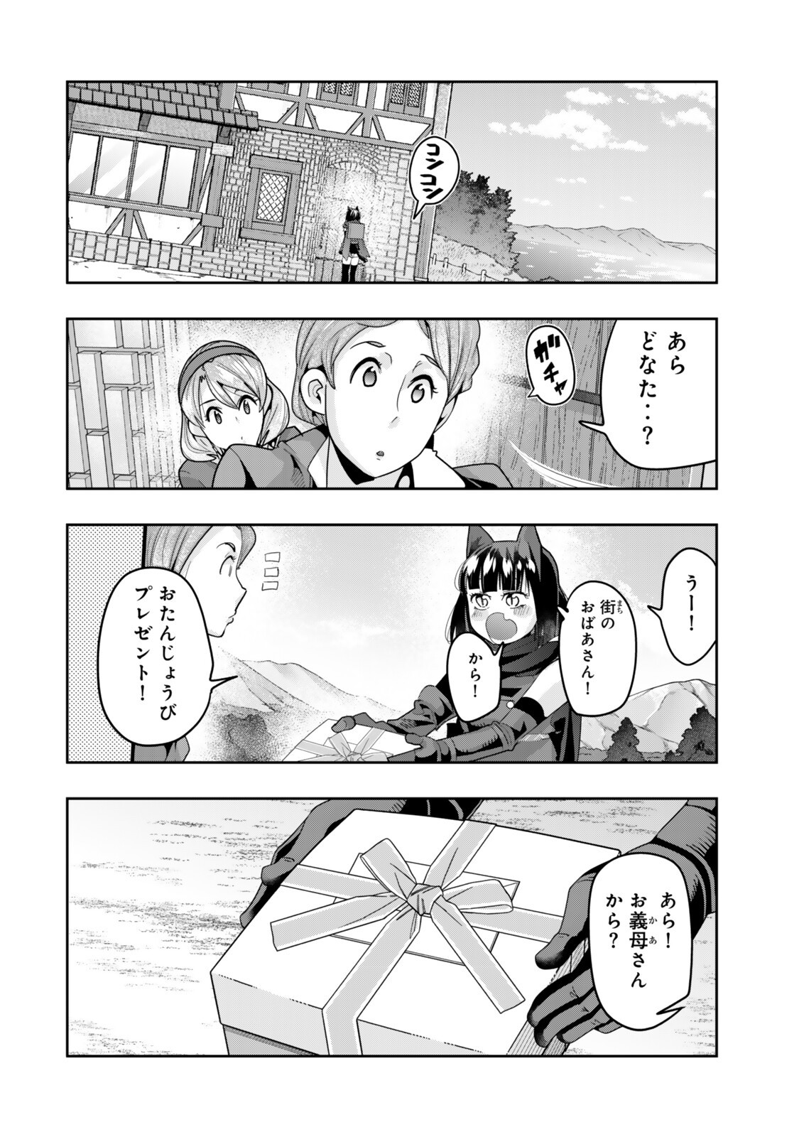 Yoku Wakaranai Keredo Isekai ni Tensei Shiteita You Desu Chapter 154.5 4ページ