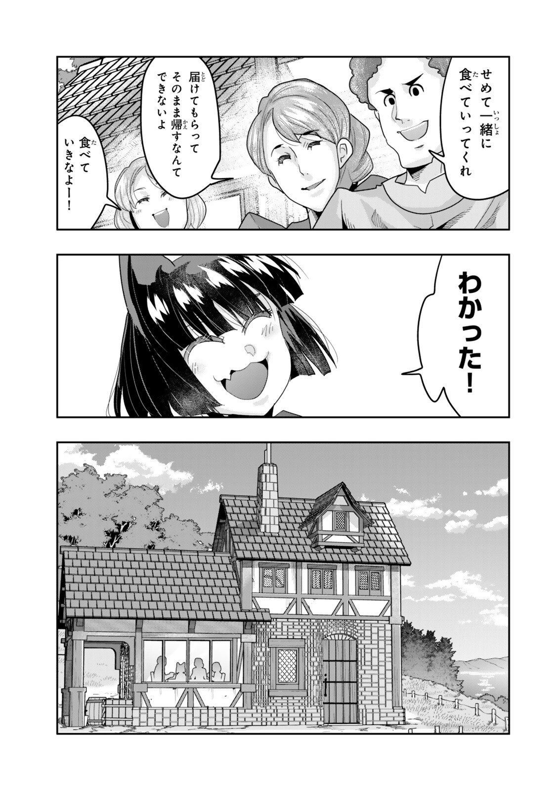 Yoku Wakaranai Keredo Isekai ni Tensei Shiteita You Desu Chapter 154.5 7ページ