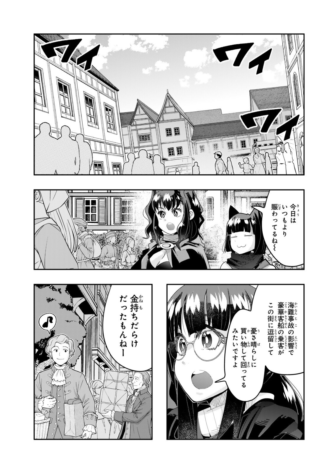 Yoku Wakaranai Keredo Isekai ni Tensei Shiteita You Desu Chapter 155.1 1ページ