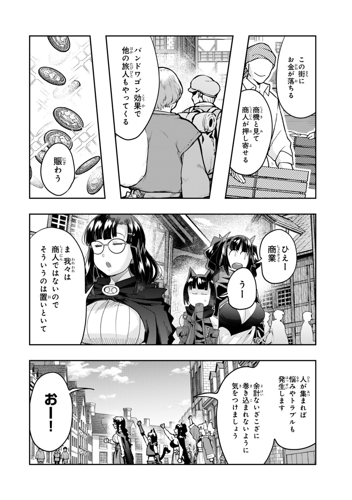 Yoku Wakaranai Keredo Isekai ni Tensei Shiteita You Desu Chapter 155.1 2ページ