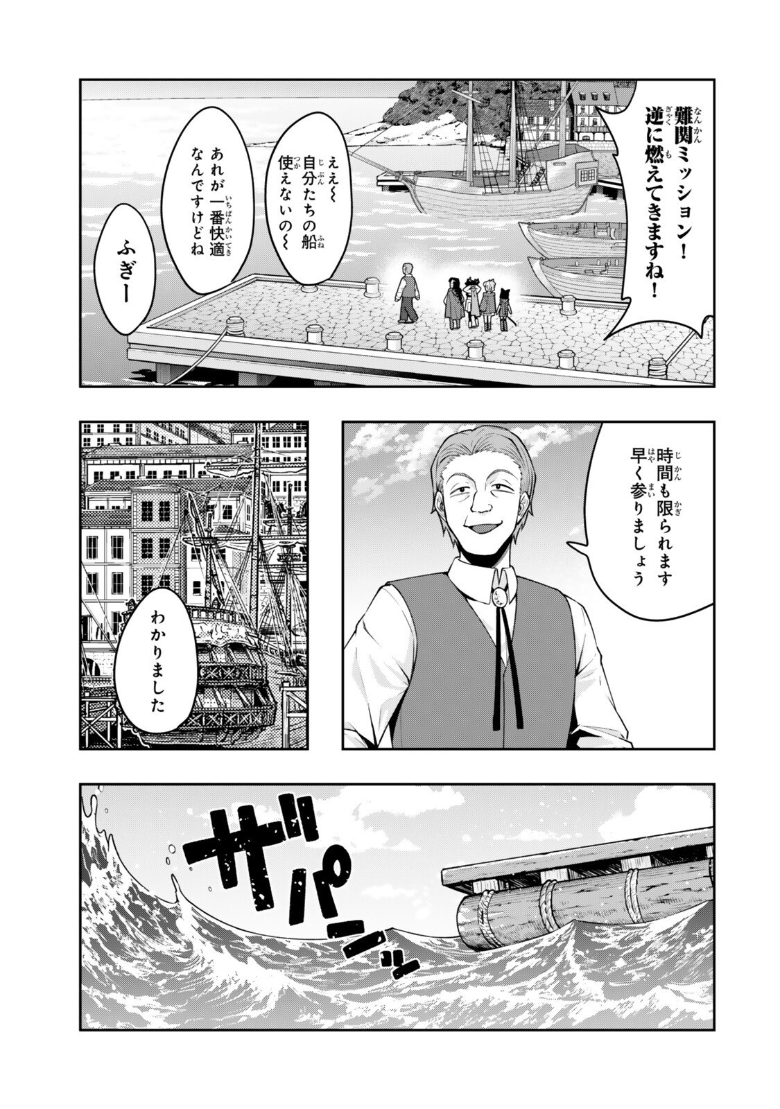 Yoku Wakaranai Keredo Isekai ni Tensei Shiteita You Desu Chapter 155.1 11ページ