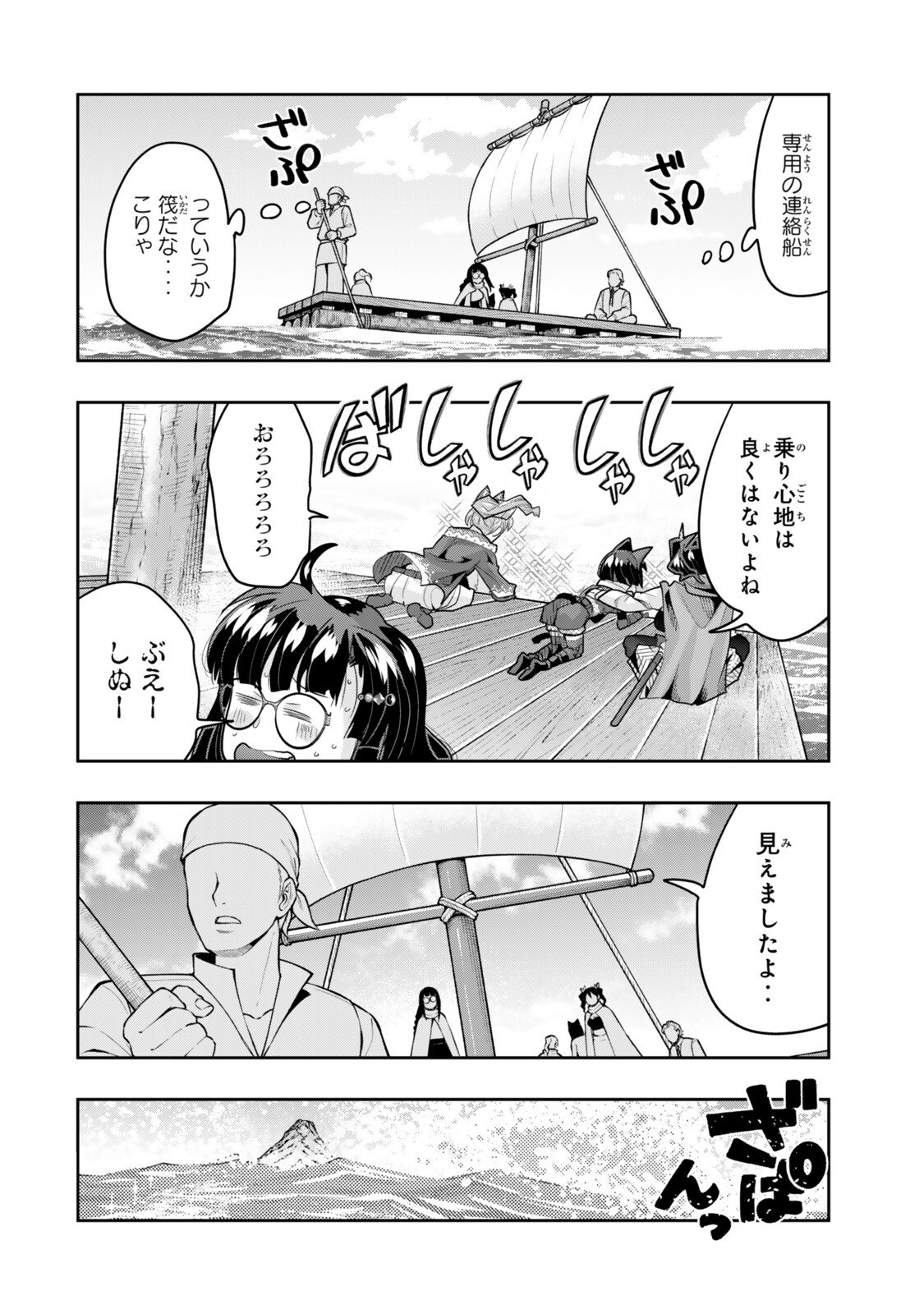Yoku Wakaranai Keredo Isekai ni Tensei Shiteita You Desu Chapter 155.1 12ページ