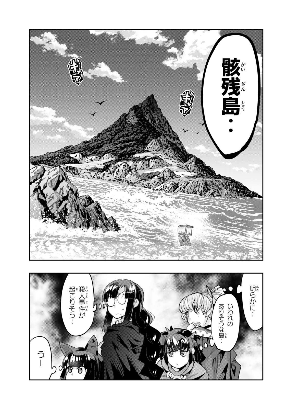 Yoku Wakaranai Keredo Isekai ni Tensei Shiteita You Desu Chapter 155.1 13ページ