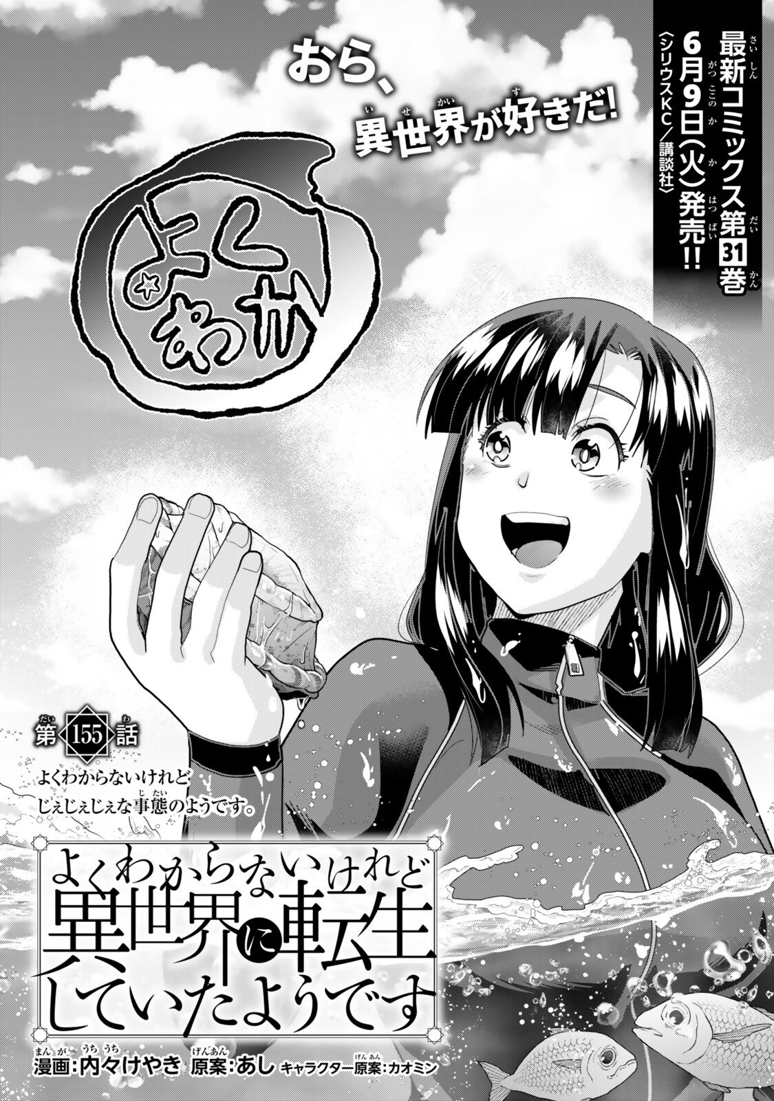 Yoku Wakaranai Keredo Isekai ni Tensei Shiteita You Desu Chapter 155.1 3ページ