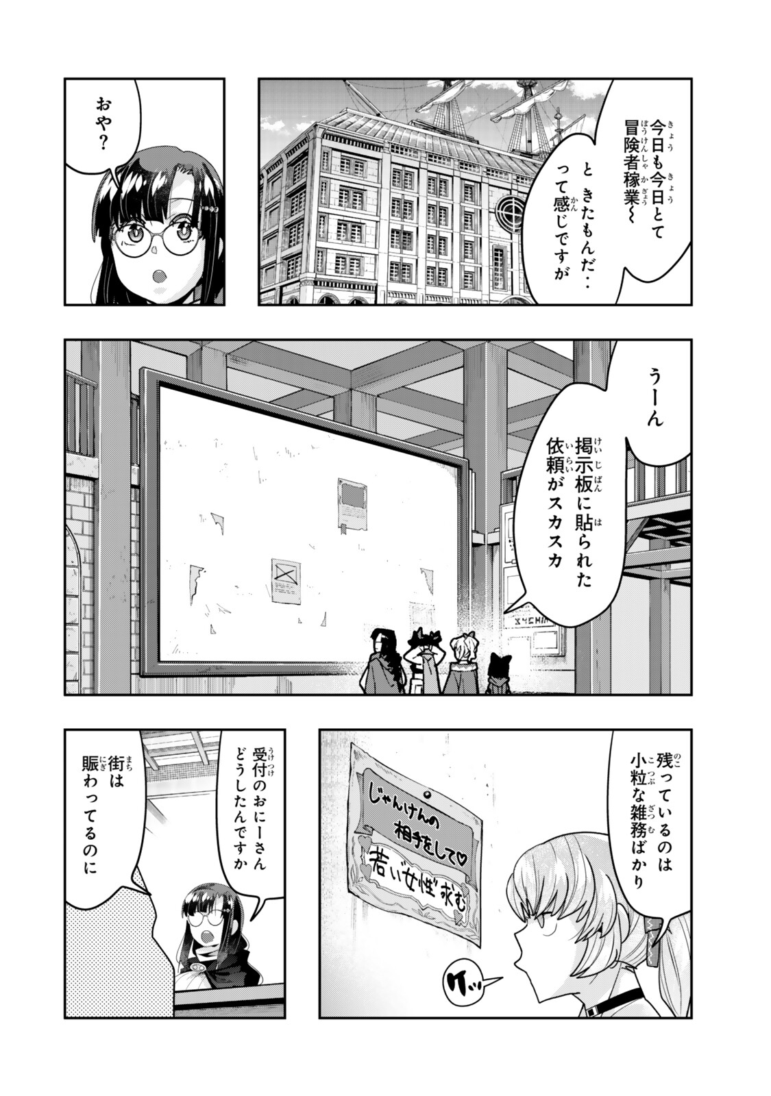 Yoku Wakaranai Keredo Isekai ni Tensei Shiteita You Desu Chapter 155.1 4ページ