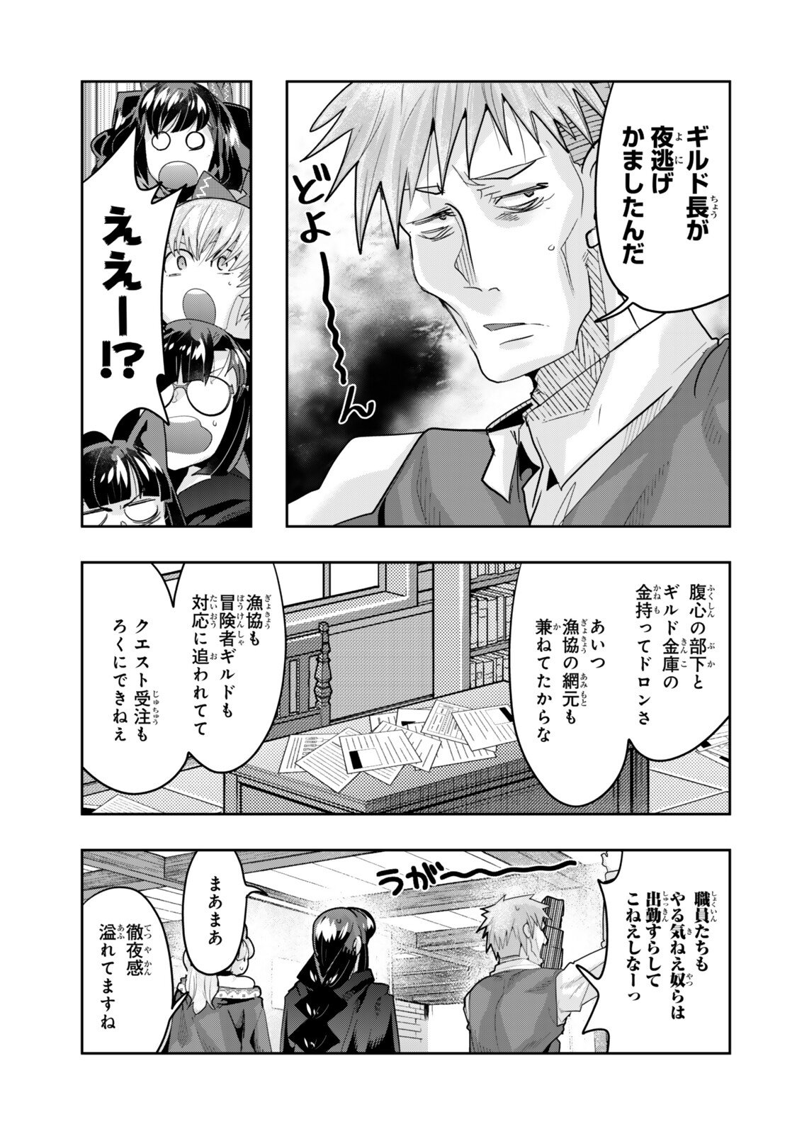 Yoku Wakaranai Keredo Isekai ni Tensei Shiteita You Desu Chapter 155.1 5ページ