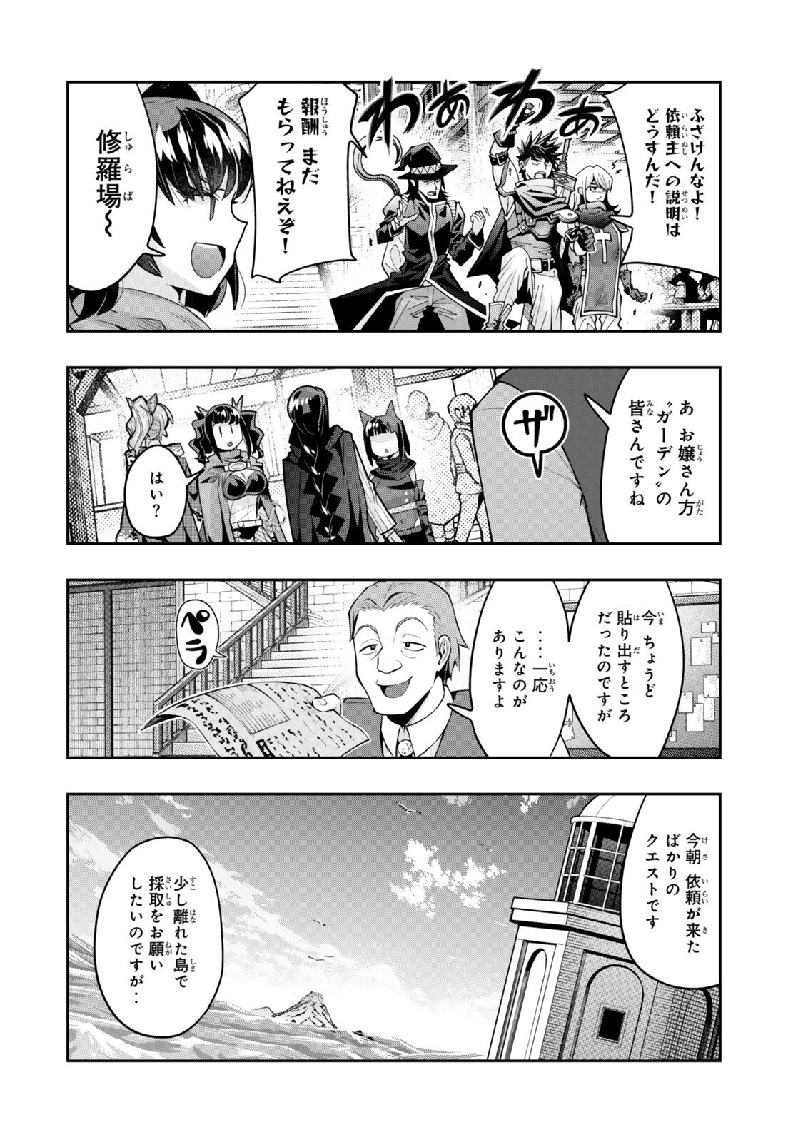 Yoku Wakaranai Keredo Isekai ni Tensei Shiteita You Desu Chapter 155.1 6ページ