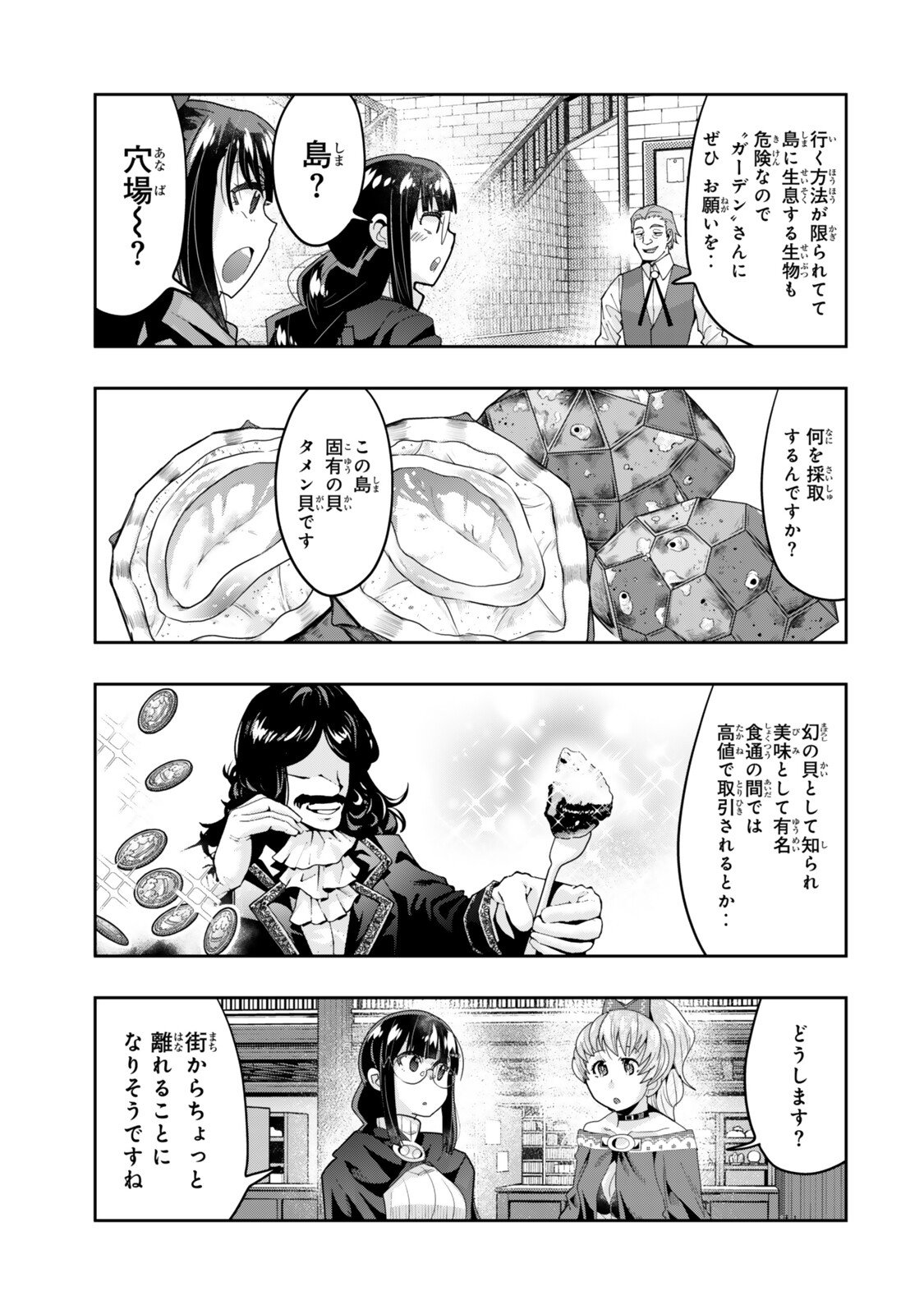 Yoku Wakaranai Keredo Isekai ni Tensei Shiteita You Desu Chapter 155.1 7ページ