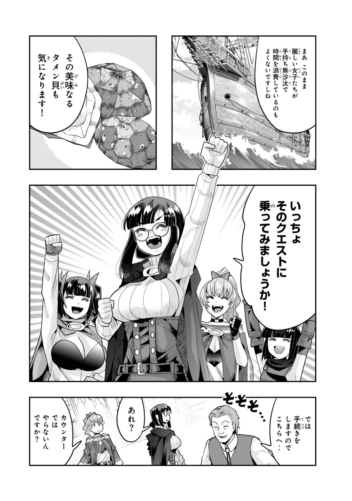 Yoku Wakaranai Keredo Isekai ni Tensei Shiteita You Desu Chapter 155.1 8ページ