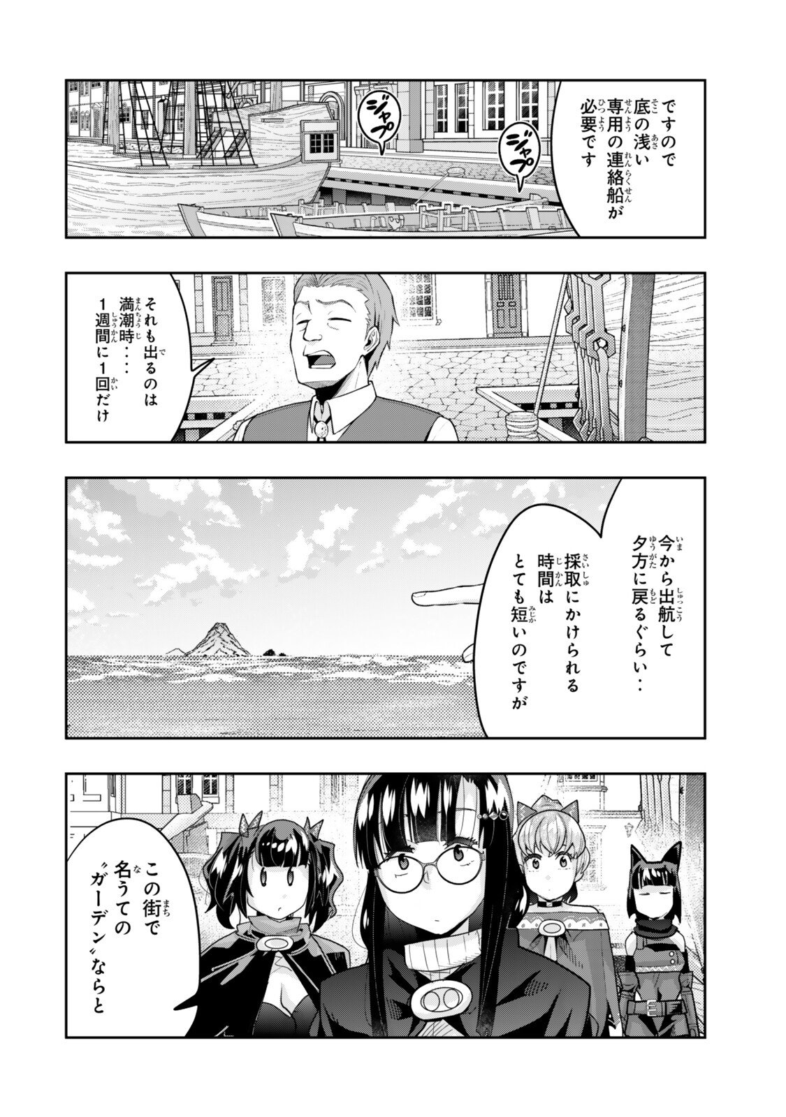 Yoku Wakaranai Keredo Isekai ni Tensei Shiteita You Desu Chapter 155.1 10ページ
