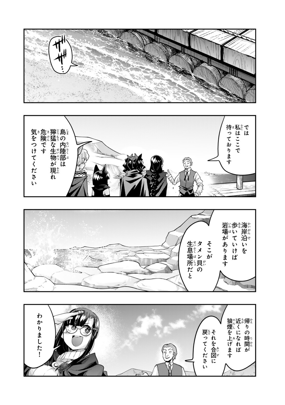Yoku Wakaranai Keredo Isekai ni Tensei Shiteita You Desu Chapter 155.2 1ページ