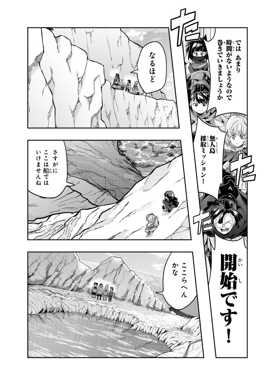 Yoku Wakaranai Keredo Isekai ni Tensei Shiteita You Desu Chapter 155.2 2ページ