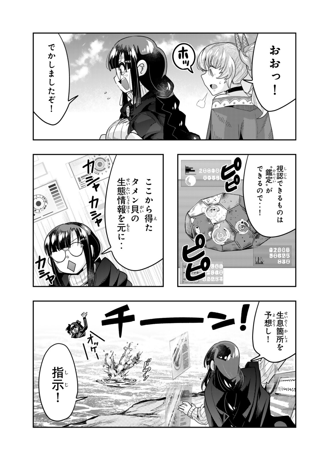Yoku Wakaranai Keredo Isekai ni Tensei Shiteita You Desu Chapter 155.2 12ページ