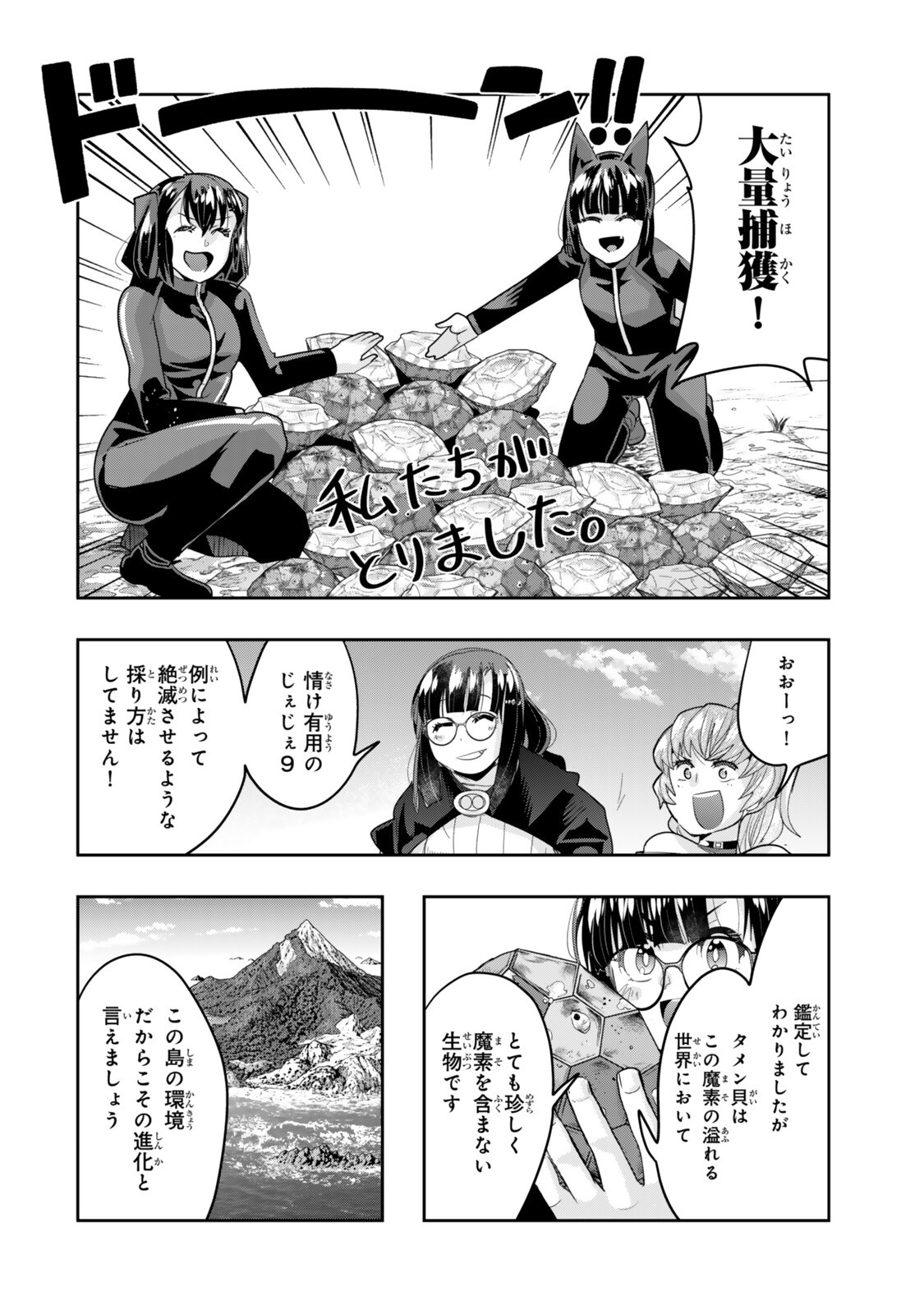 Yoku Wakaranai Keredo Isekai ni Tensei Shiteita You Desu Chapter 155.2 13ページ