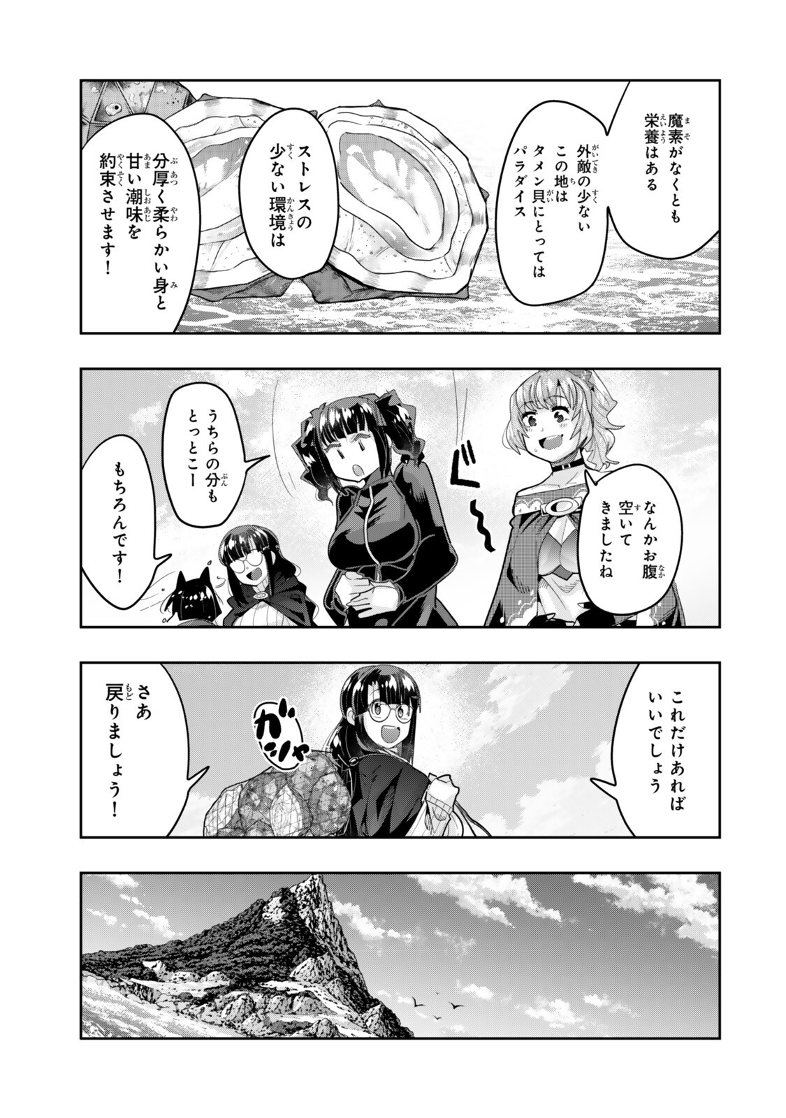 Yoku Wakaranai Keredo Isekai ni Tensei Shiteita You Desu Chapter 155.2 14ページ